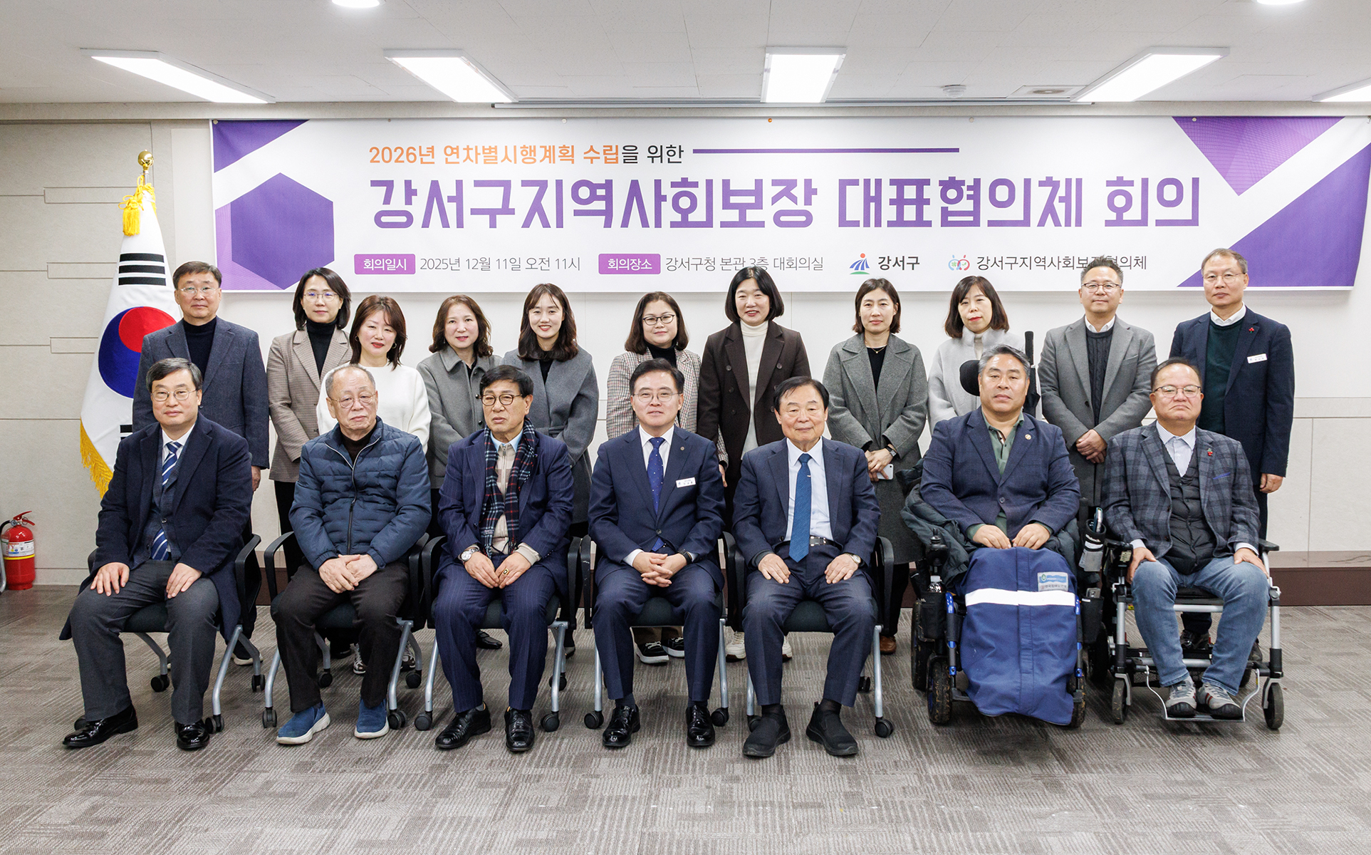  강서구지역사회보장 대표협의체 회의