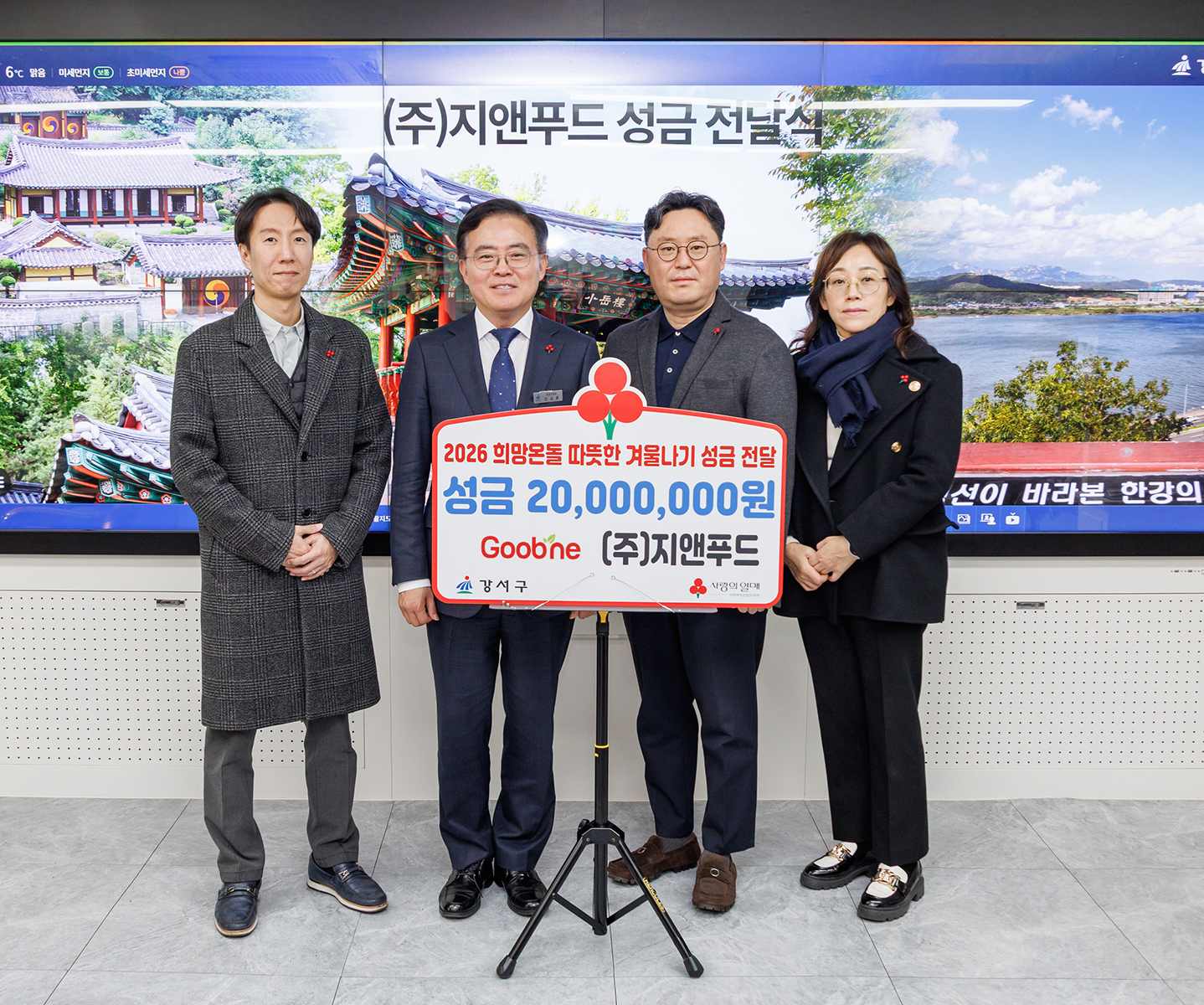  지앤푸드 성금 전달식