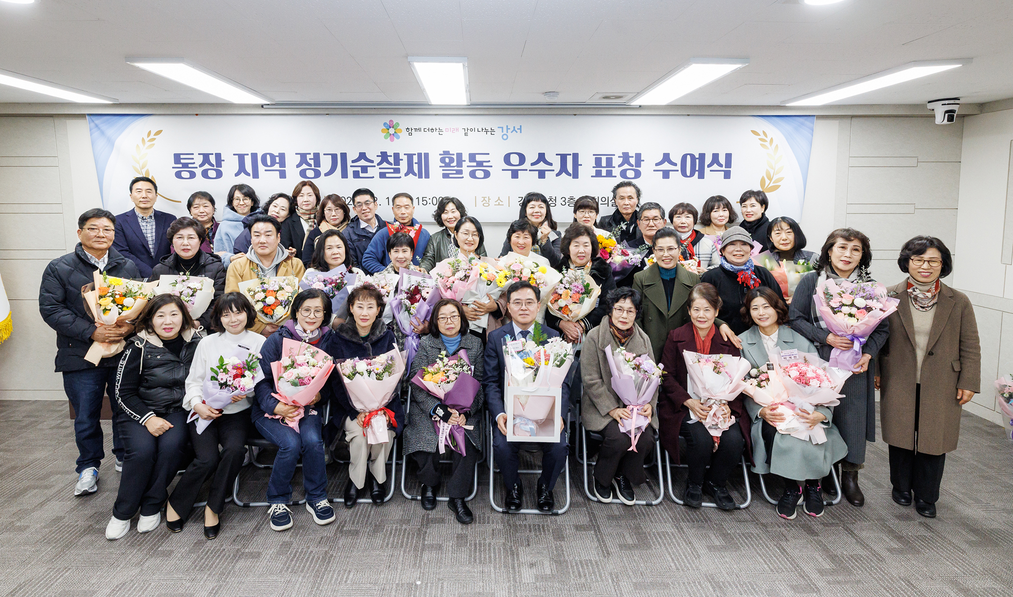 통장 지역정기순찰제 활동 우수자 표창 수여식