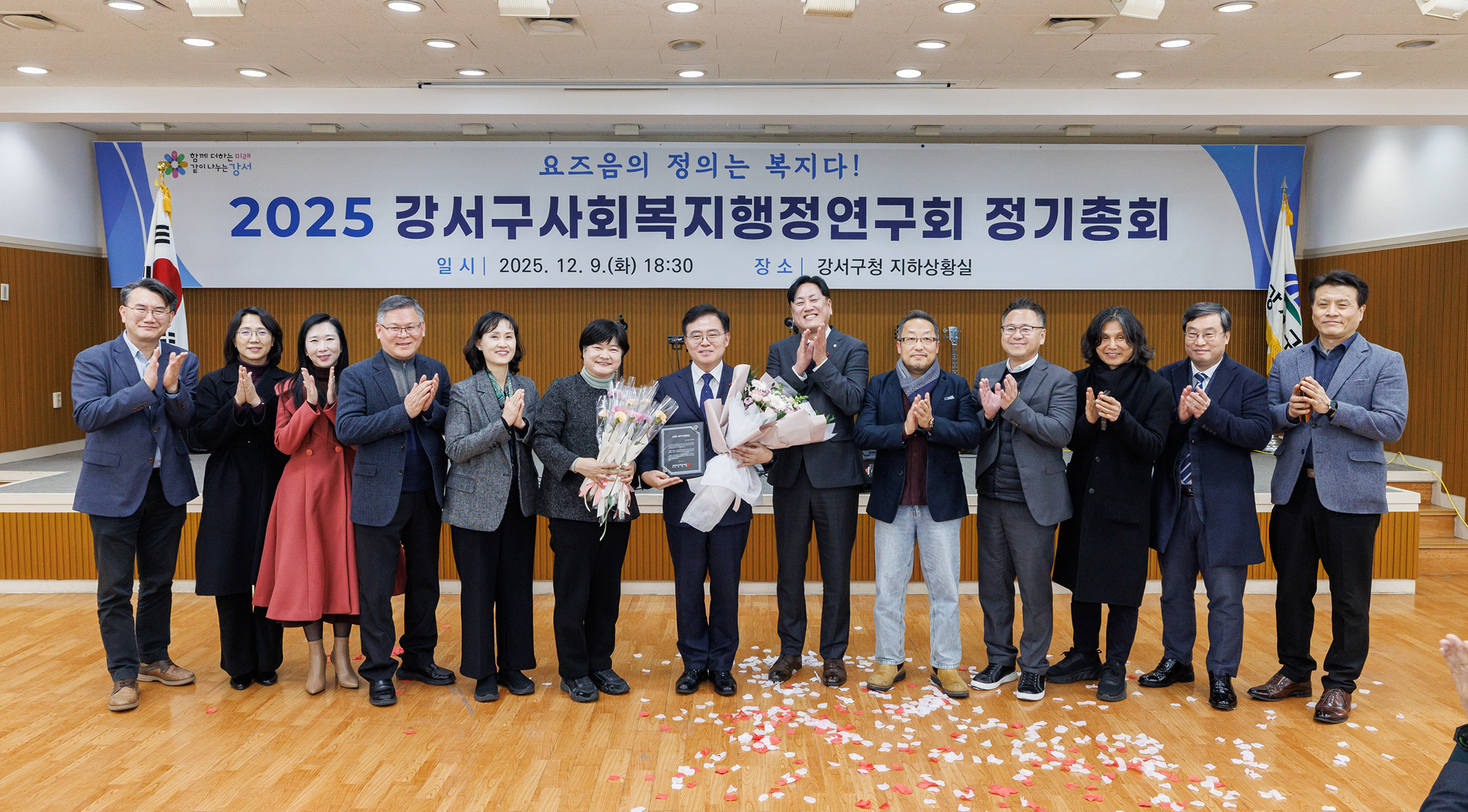  강서구사회복지행정연구회 정기총회