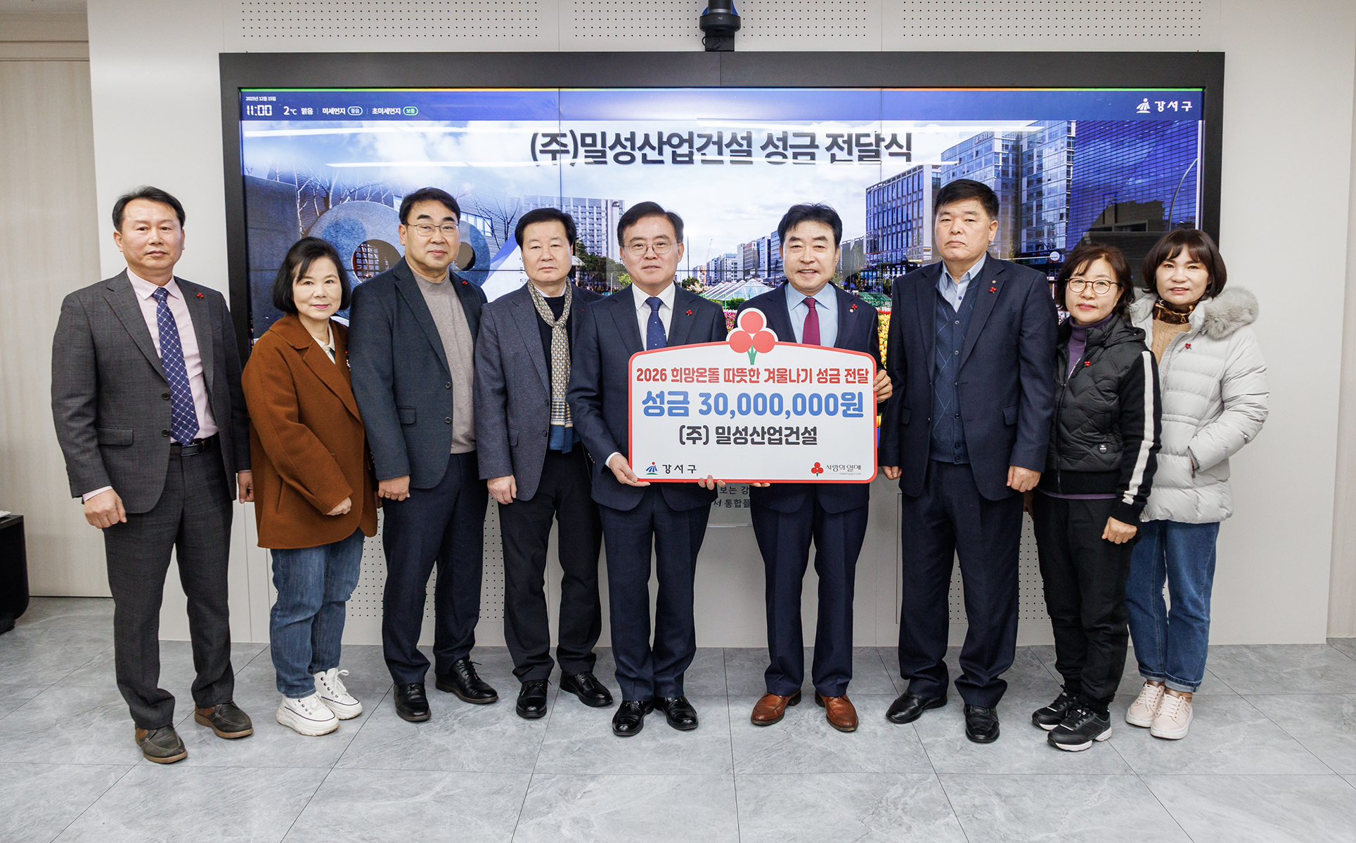  밀성산업건설 성금 전달식