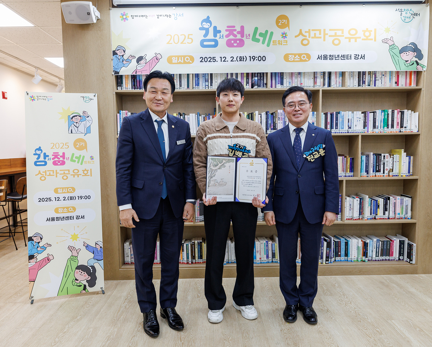  제2기 강서 청년네트워크 성과공유회