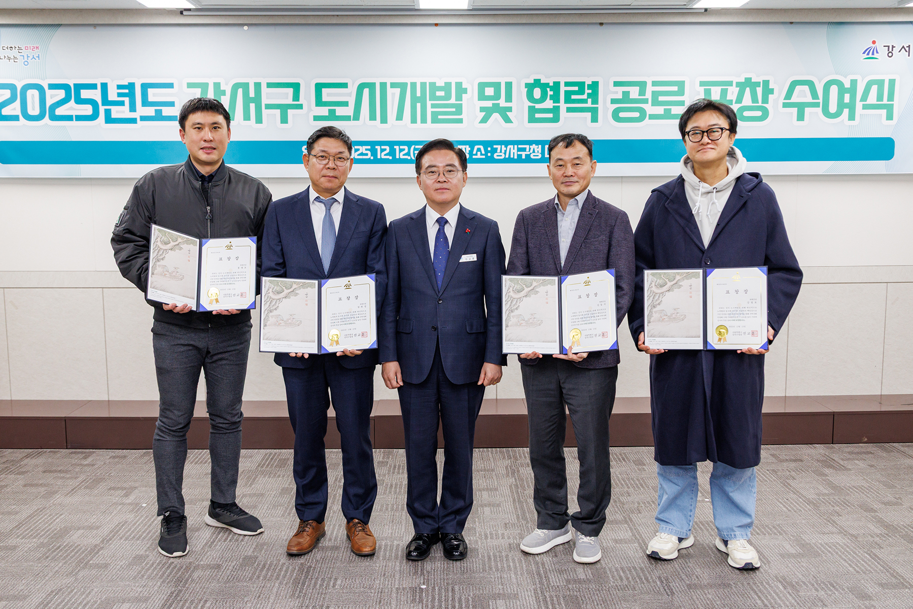 2025년 강서구 도시개발 우수 공로 표창 수여식