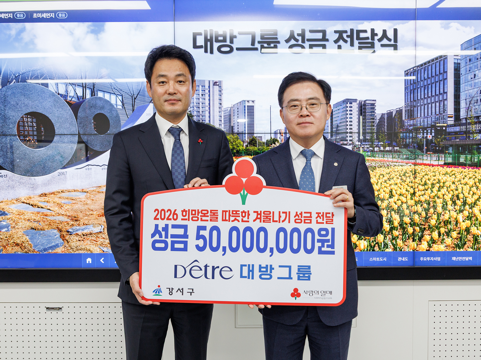 2025.12.04. 대방그룹 성금 전달식