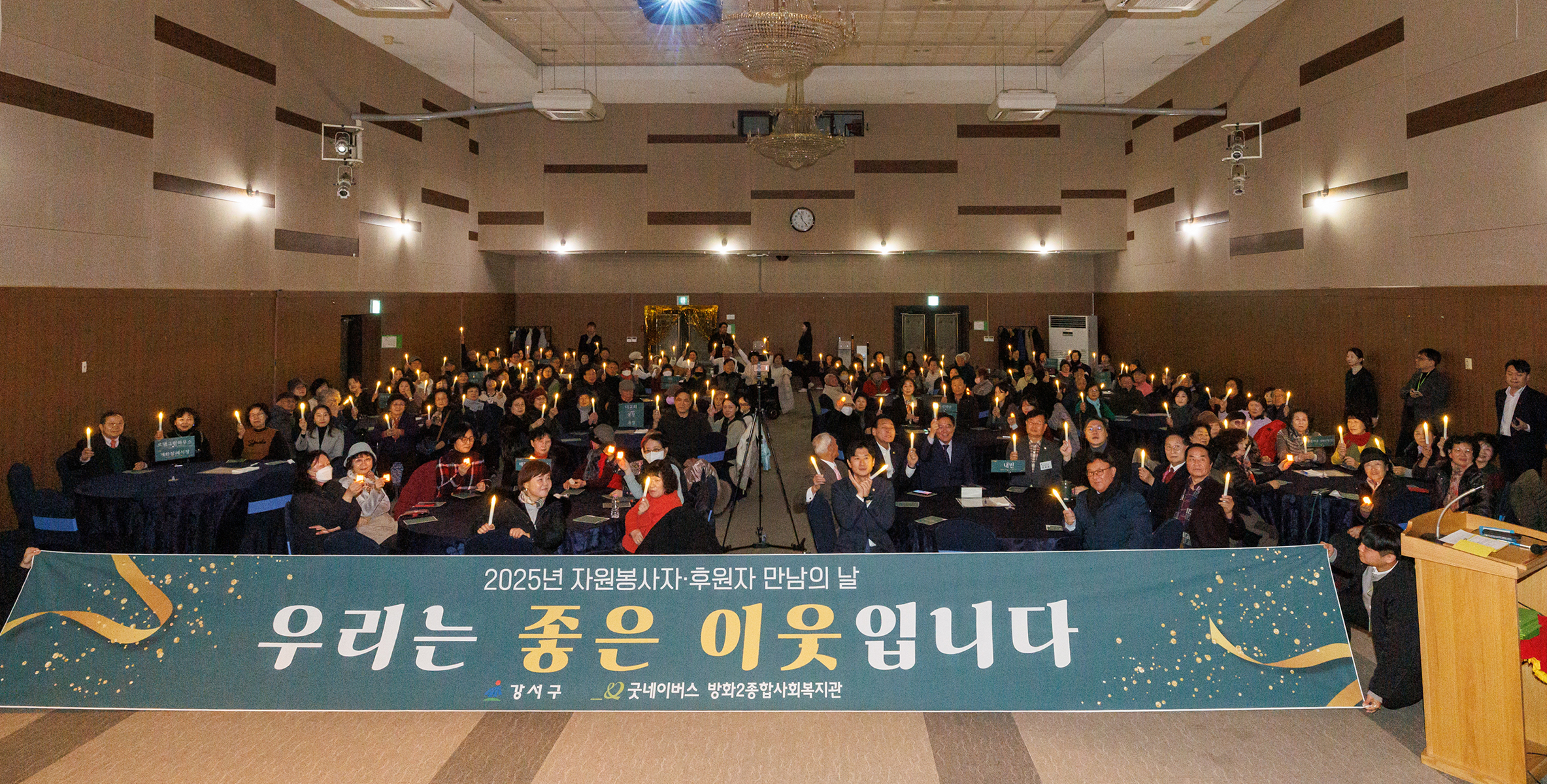 방화2종합사회복지관 자원봉사자 후원자 만남의 날