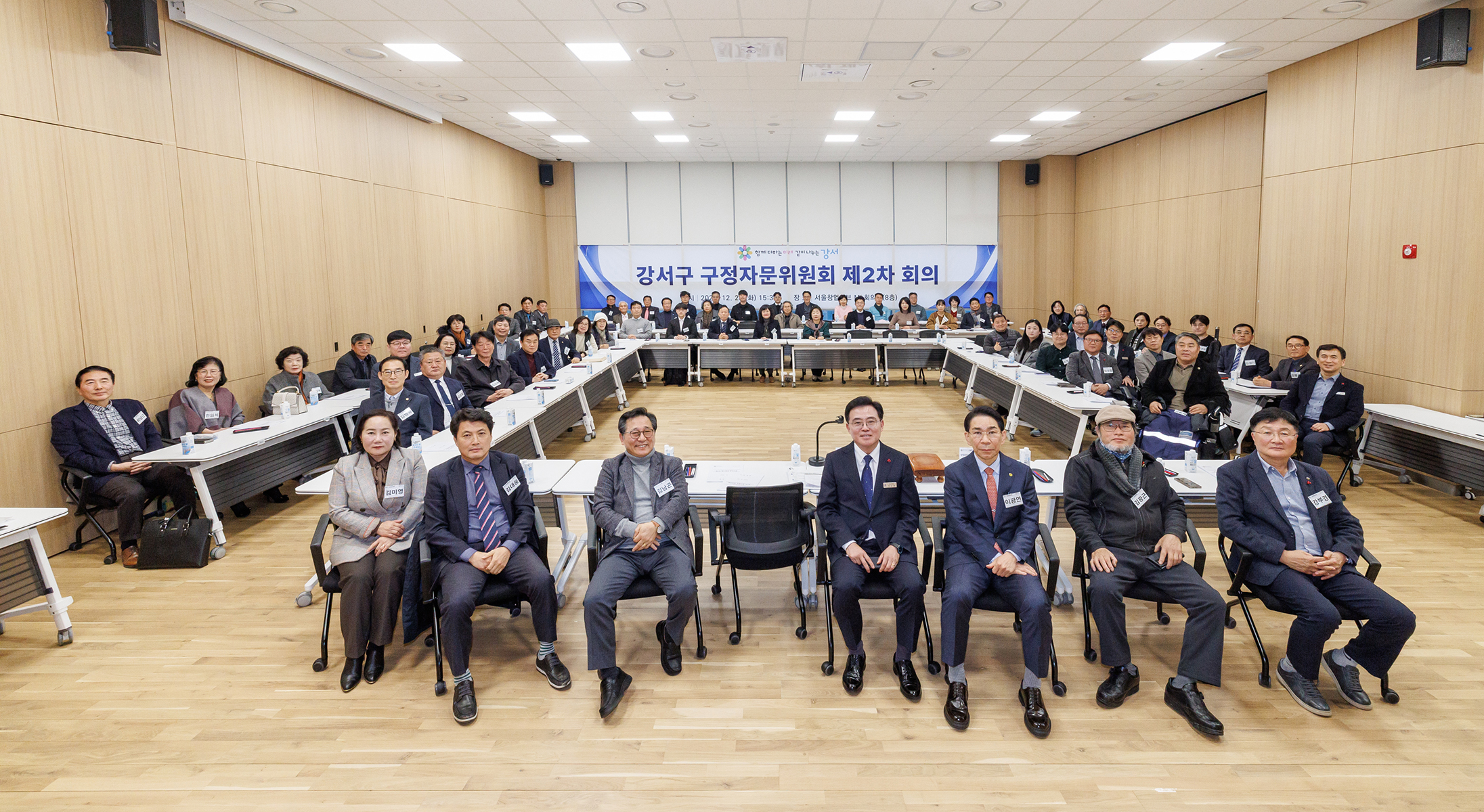 강서구 구정자문위원회 제2차 회의