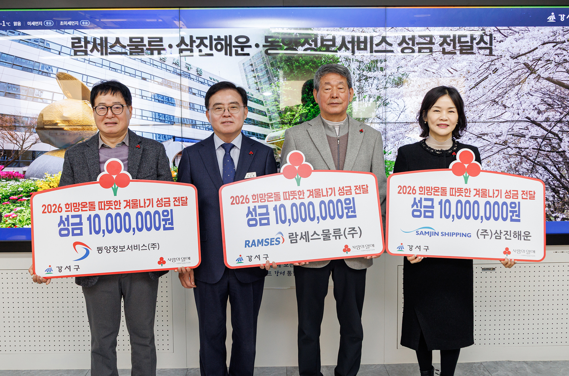  람세스물류, 삼진해운, 동양정보서비스 성금 전달식 