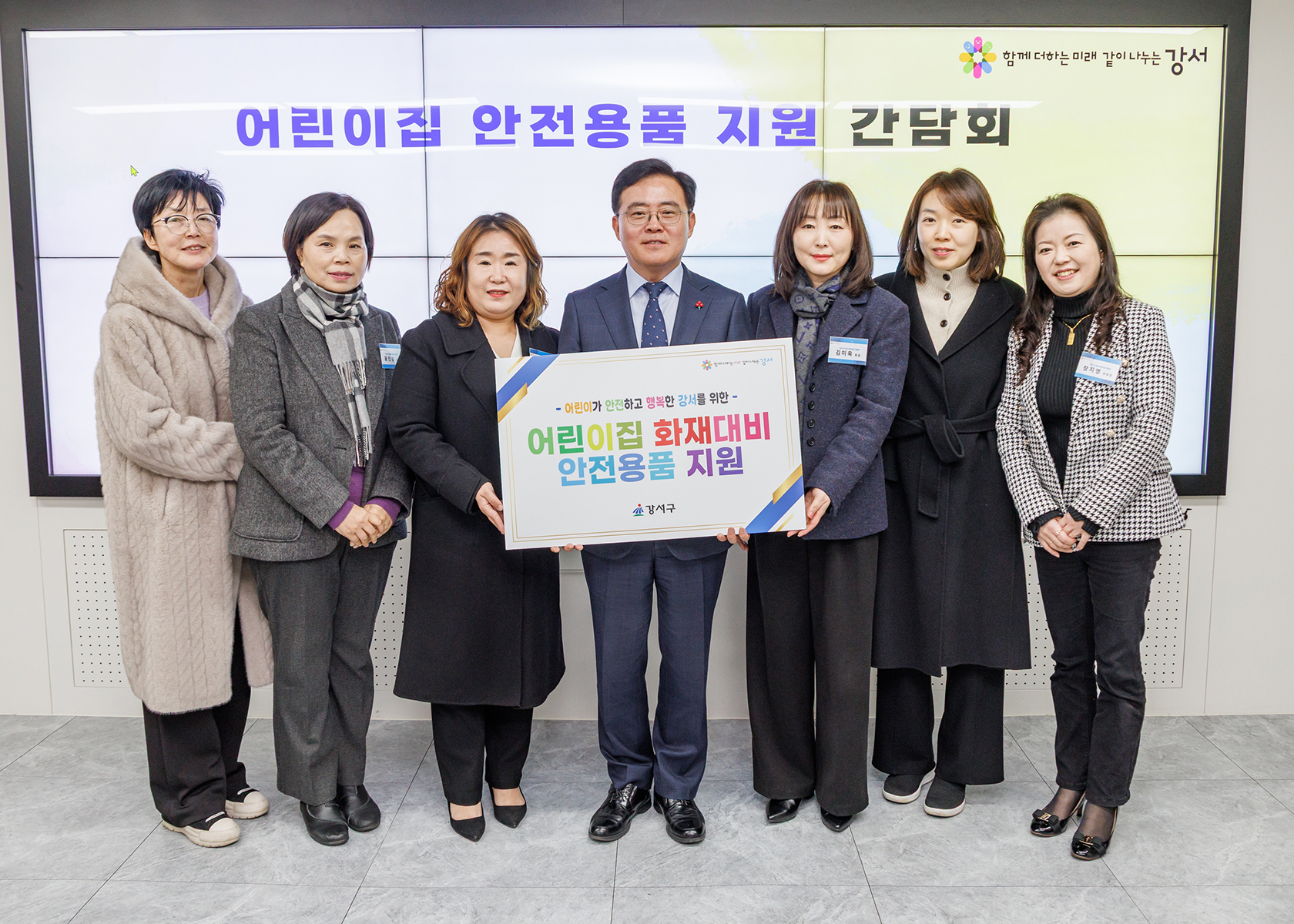 2025.12.01. 어린이집 안전용품 지원 간담회