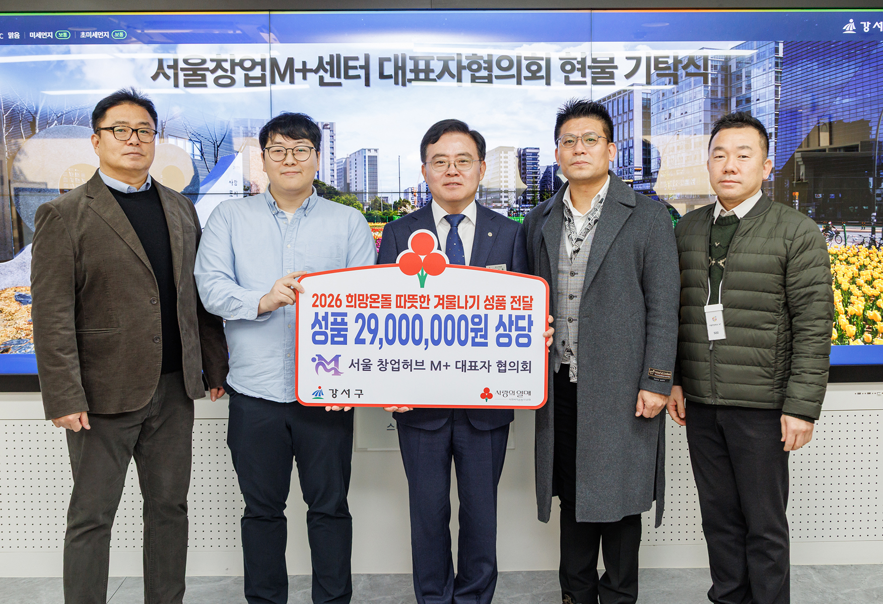  서울창업엠플러스 입주기업협의회 현물 기탁식