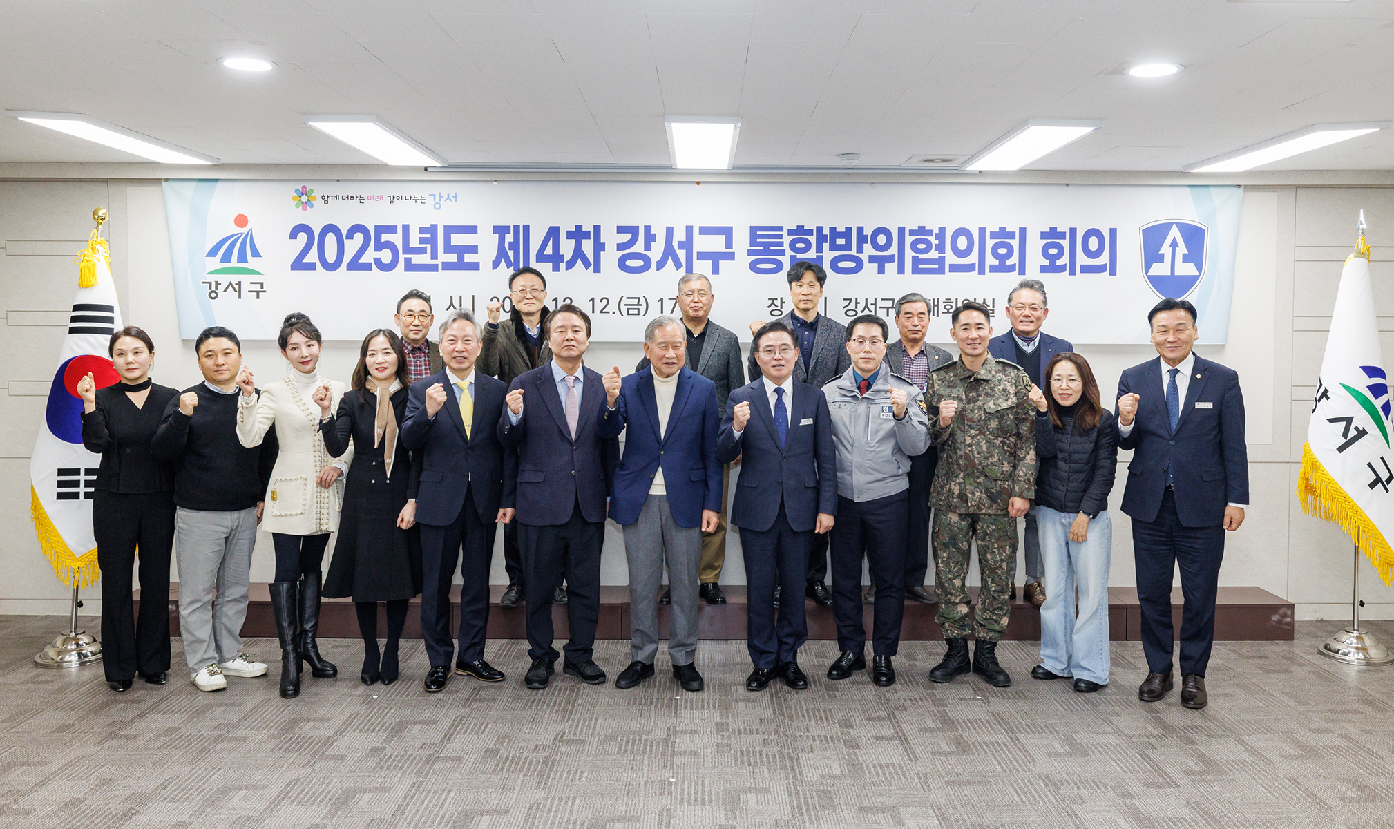  2025년 4분기 통합방위협의회