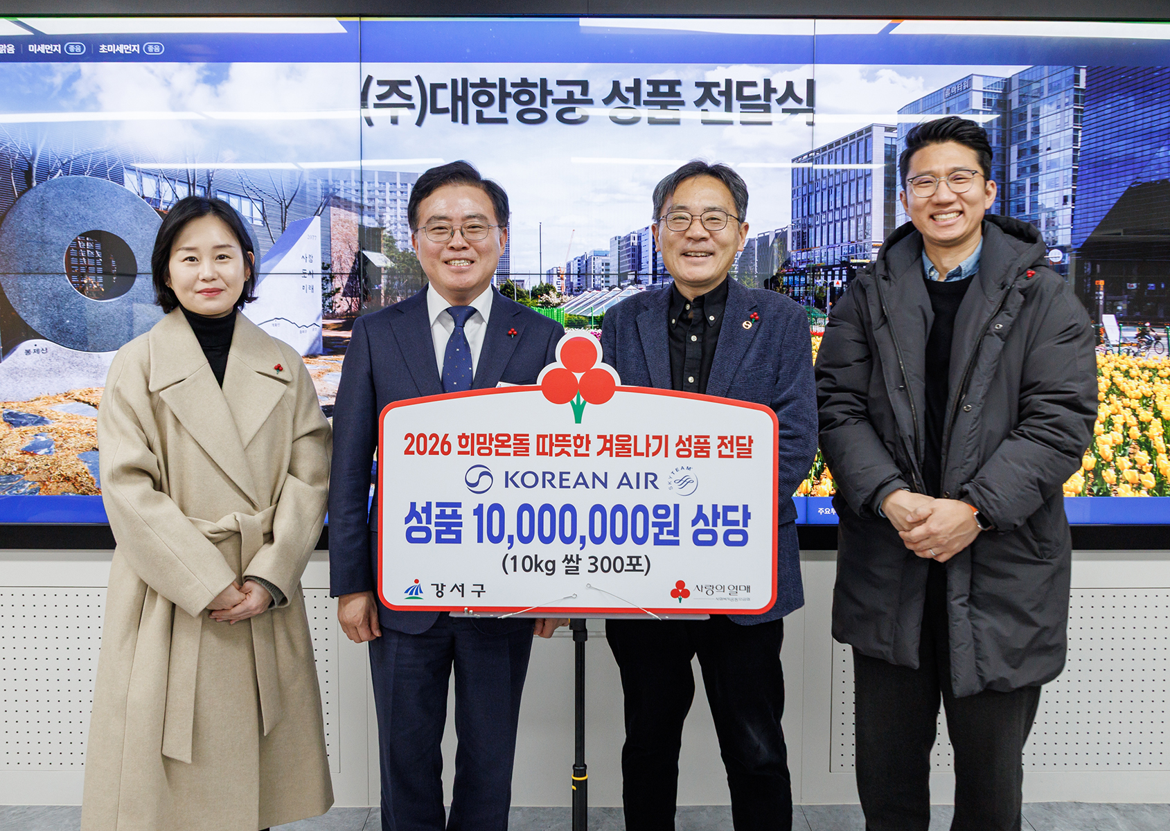 대한항공 성품 전달식