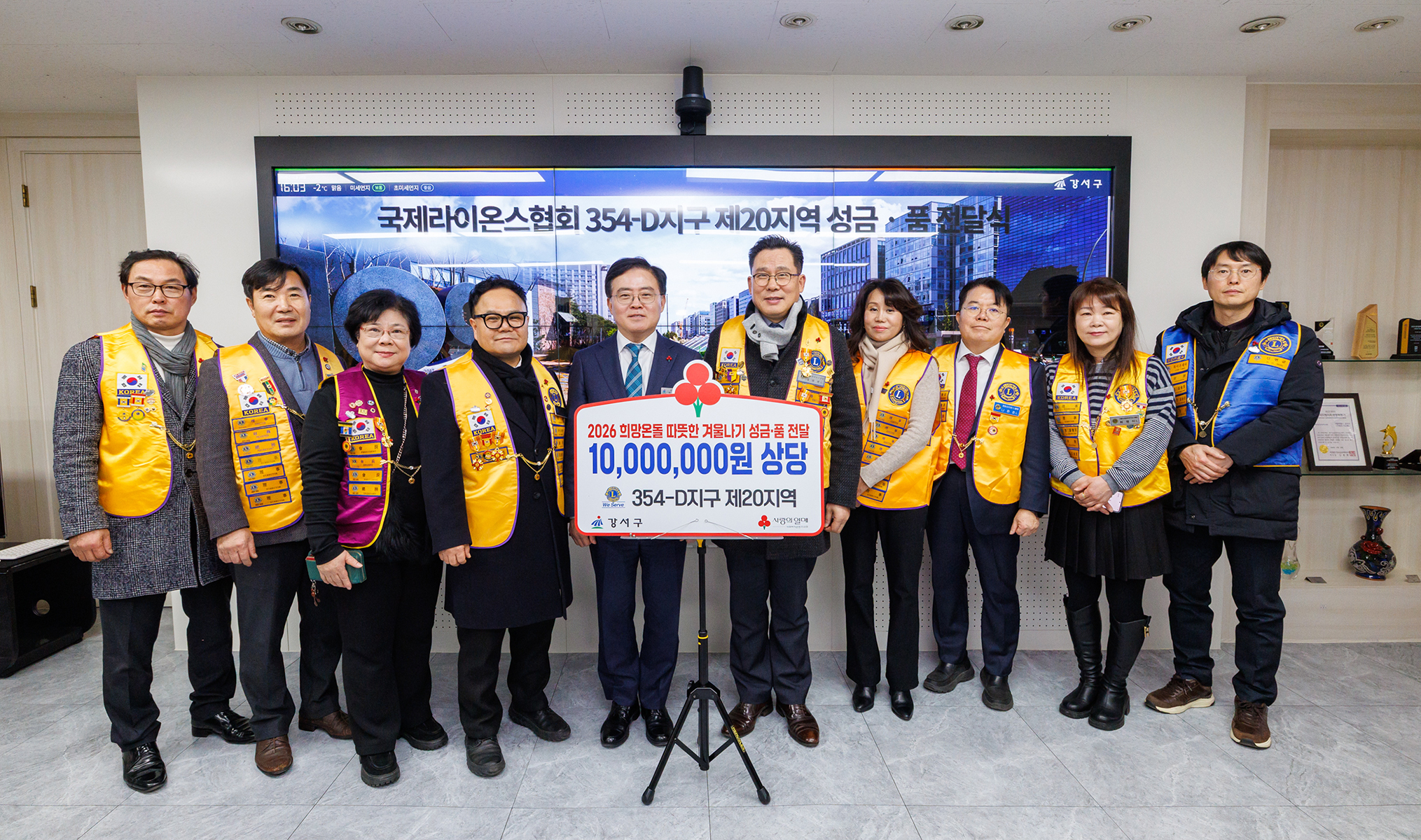  국제라이온스협회 제20지역 성금품 전달식 