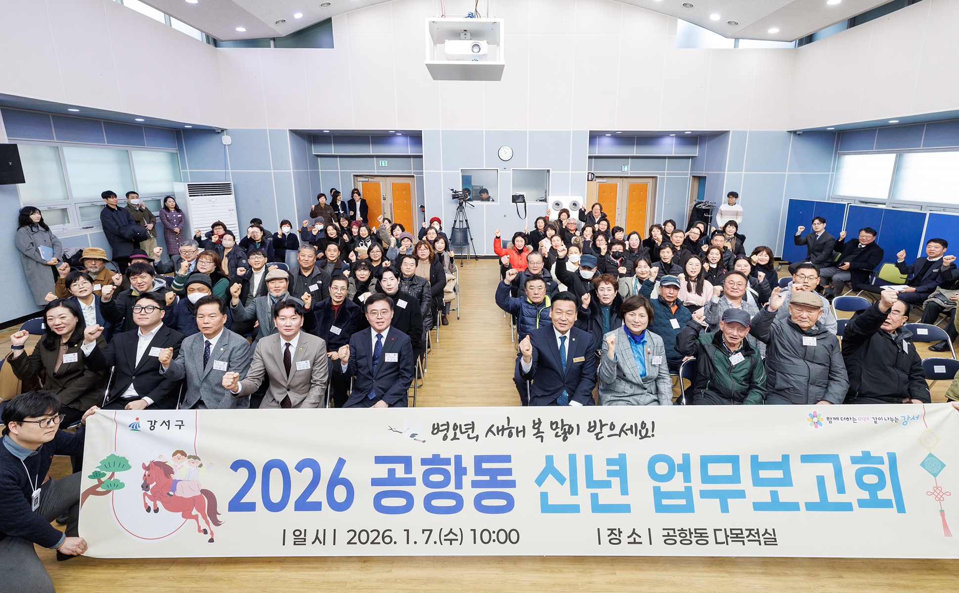  공항동 신년 업무보고회