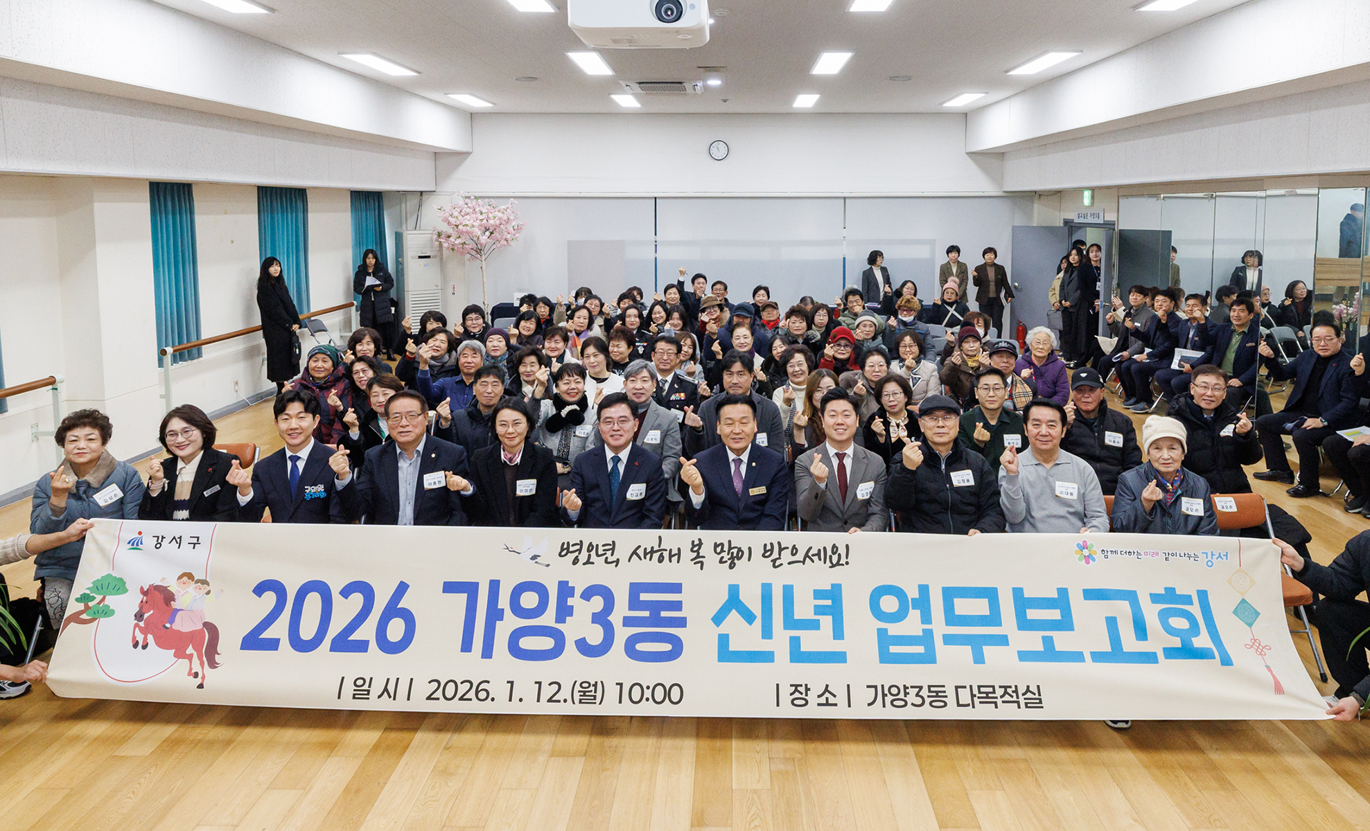 가양3동 신년 업무보고회