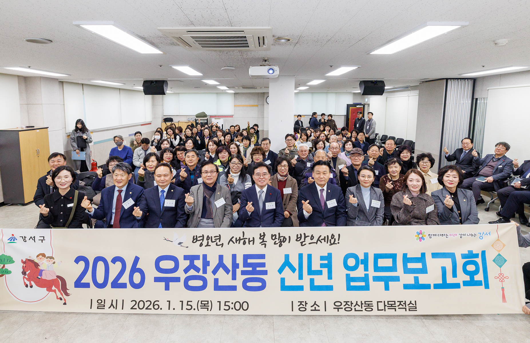 우장산동 신년 업무보고회