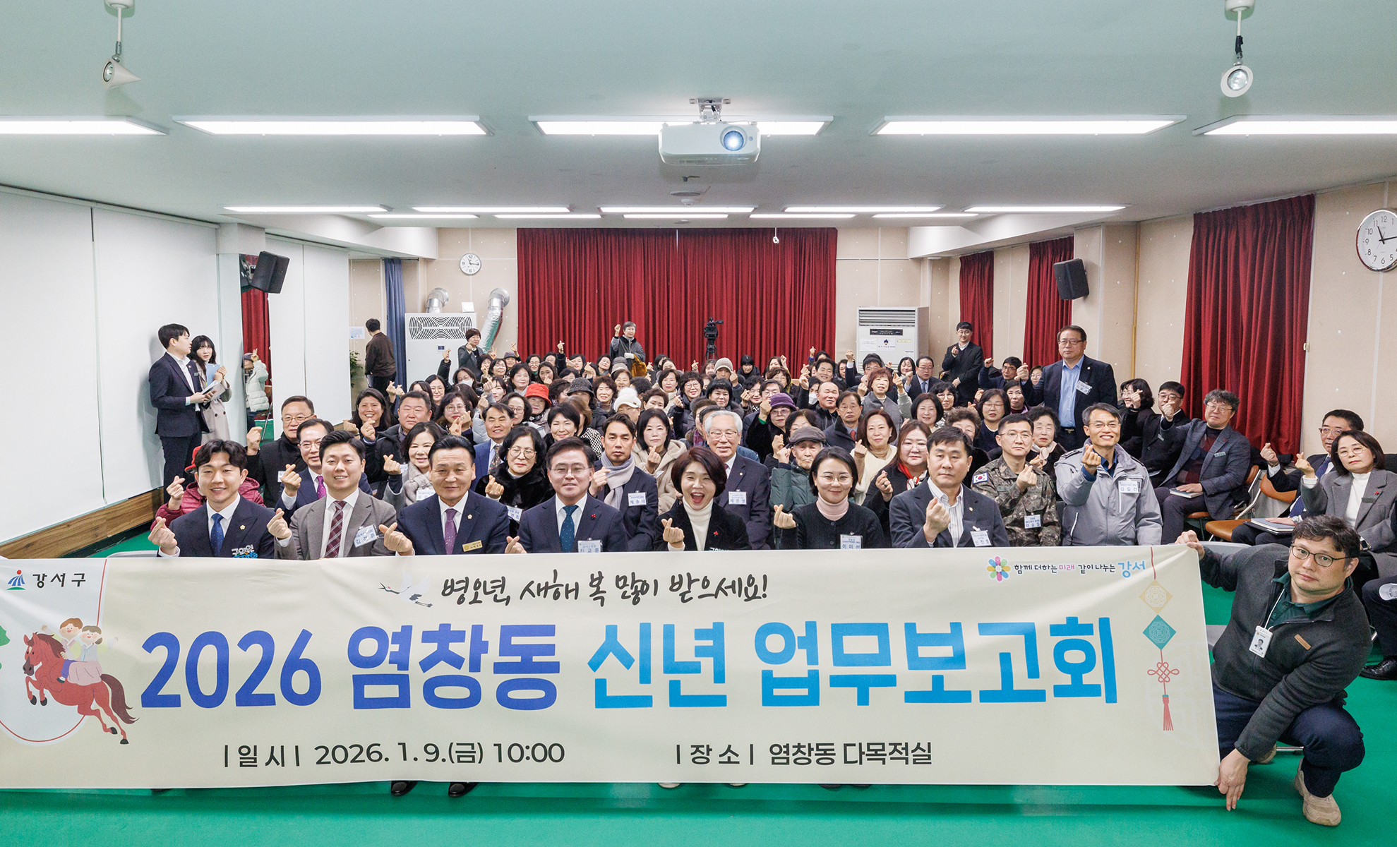 염창동 신년 업무보고회
