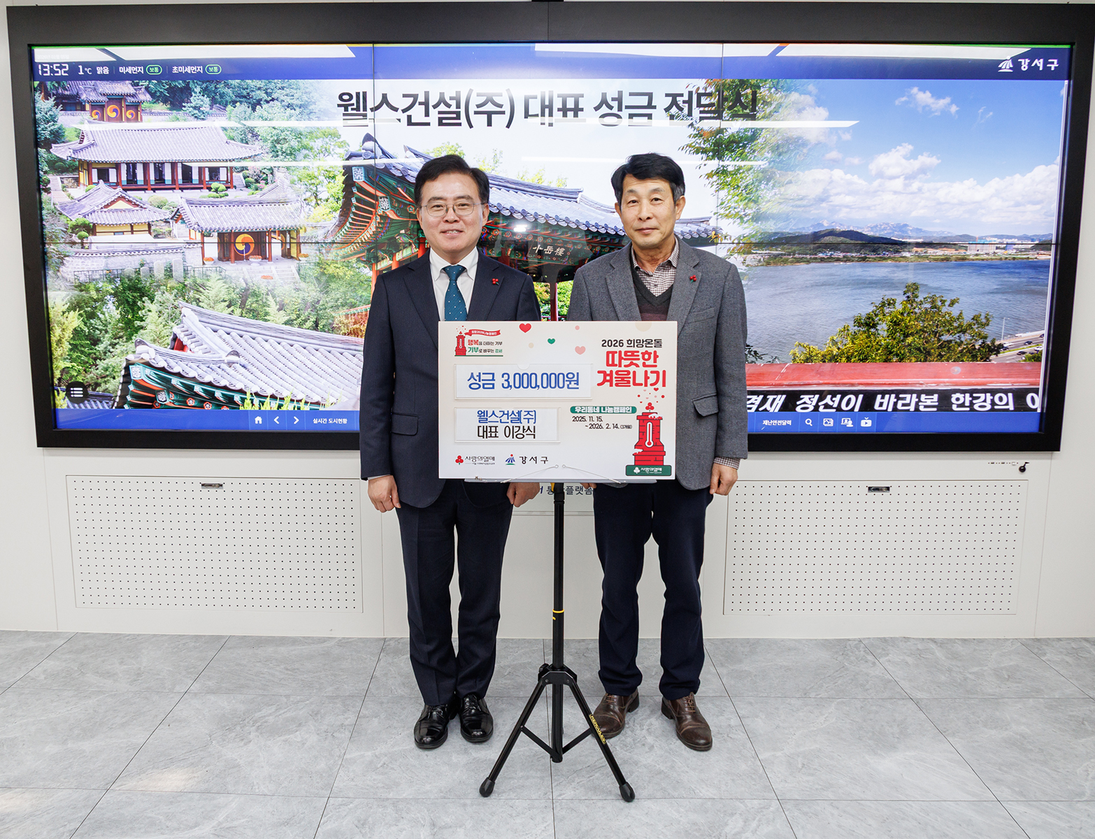  웰스건설 대표 성금 전달식