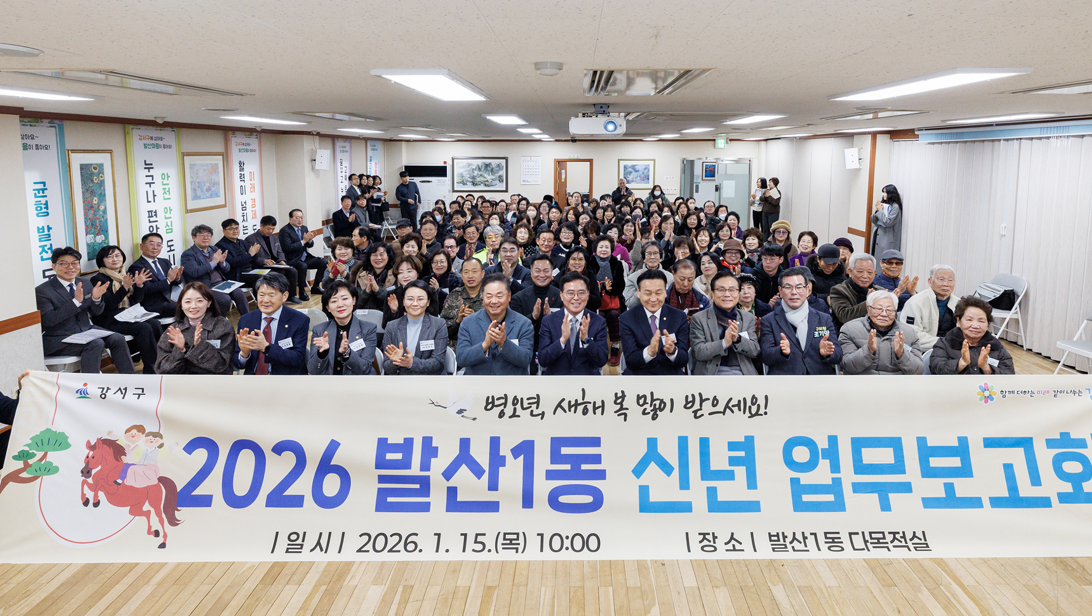 발산1동 신년 업무보고회