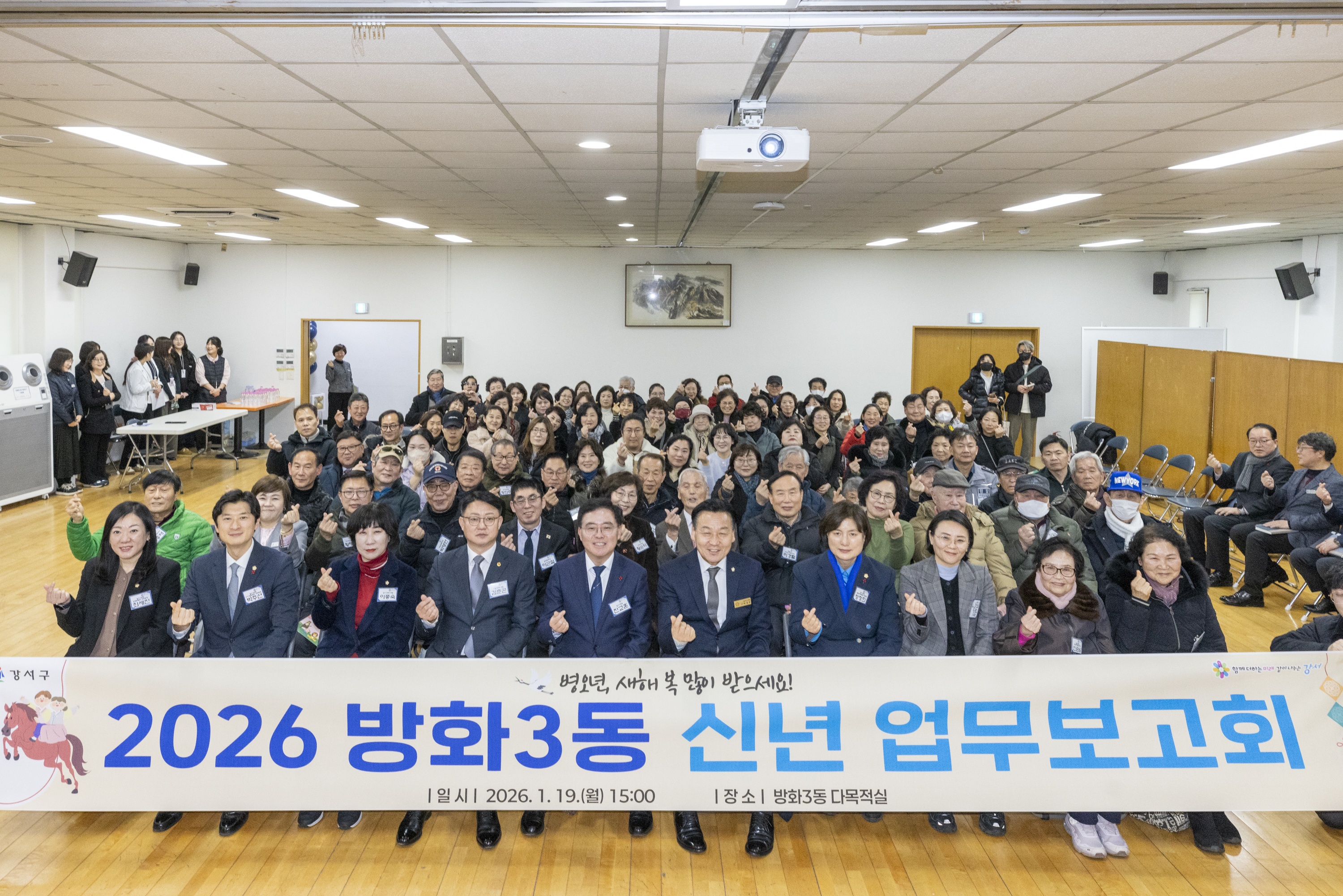  방화3동 신년 업무보고회