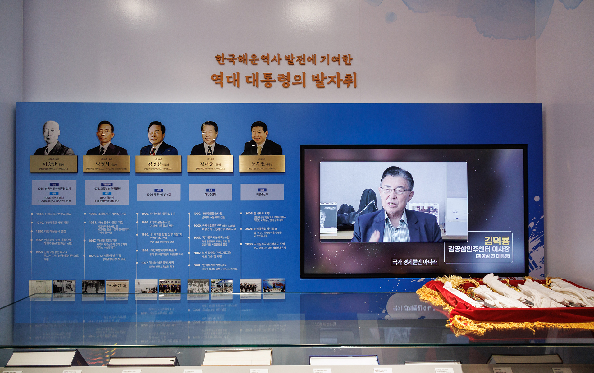 한국해운역사기념관 개관식 
