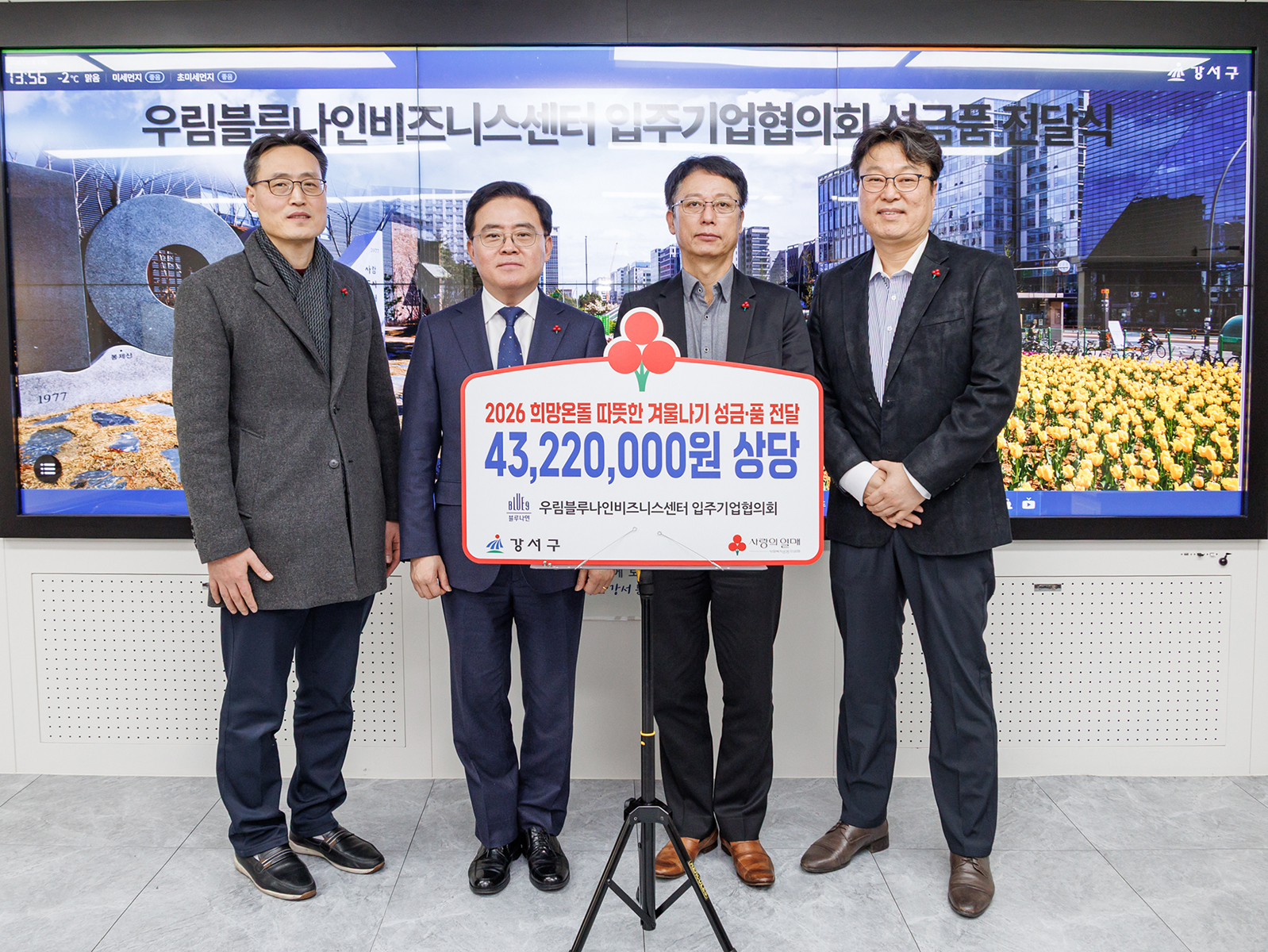 우림블루나인즈비즈니스센터 입주기업협의회 성금 전달식