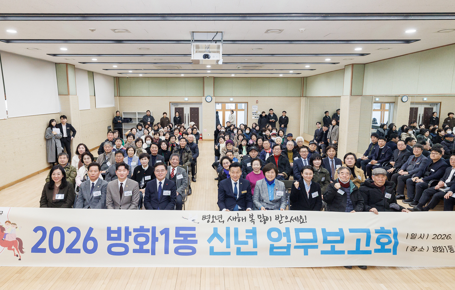 방화1동 신년 업무보고회