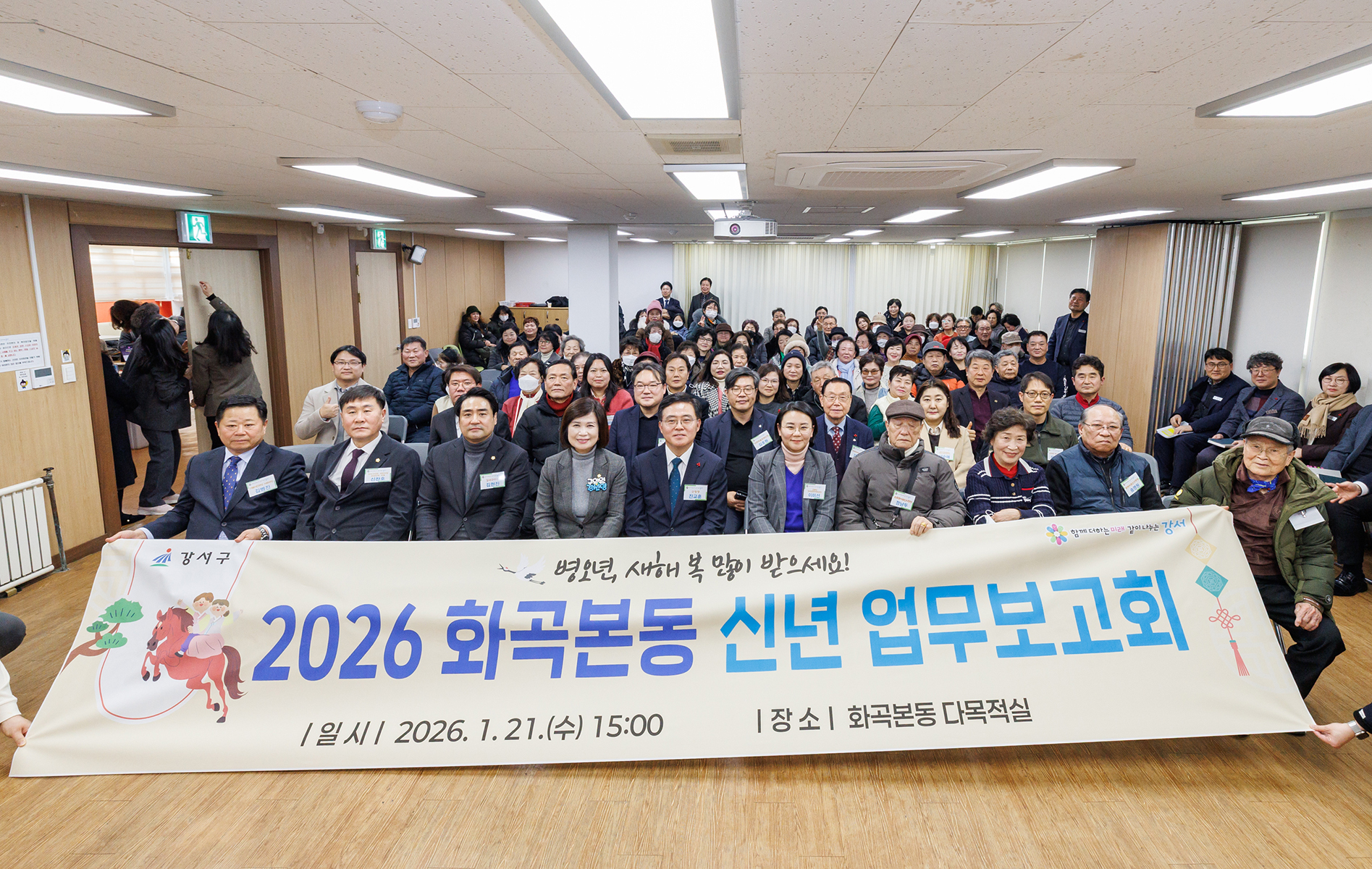 화곡본동 신년 업무보고회 