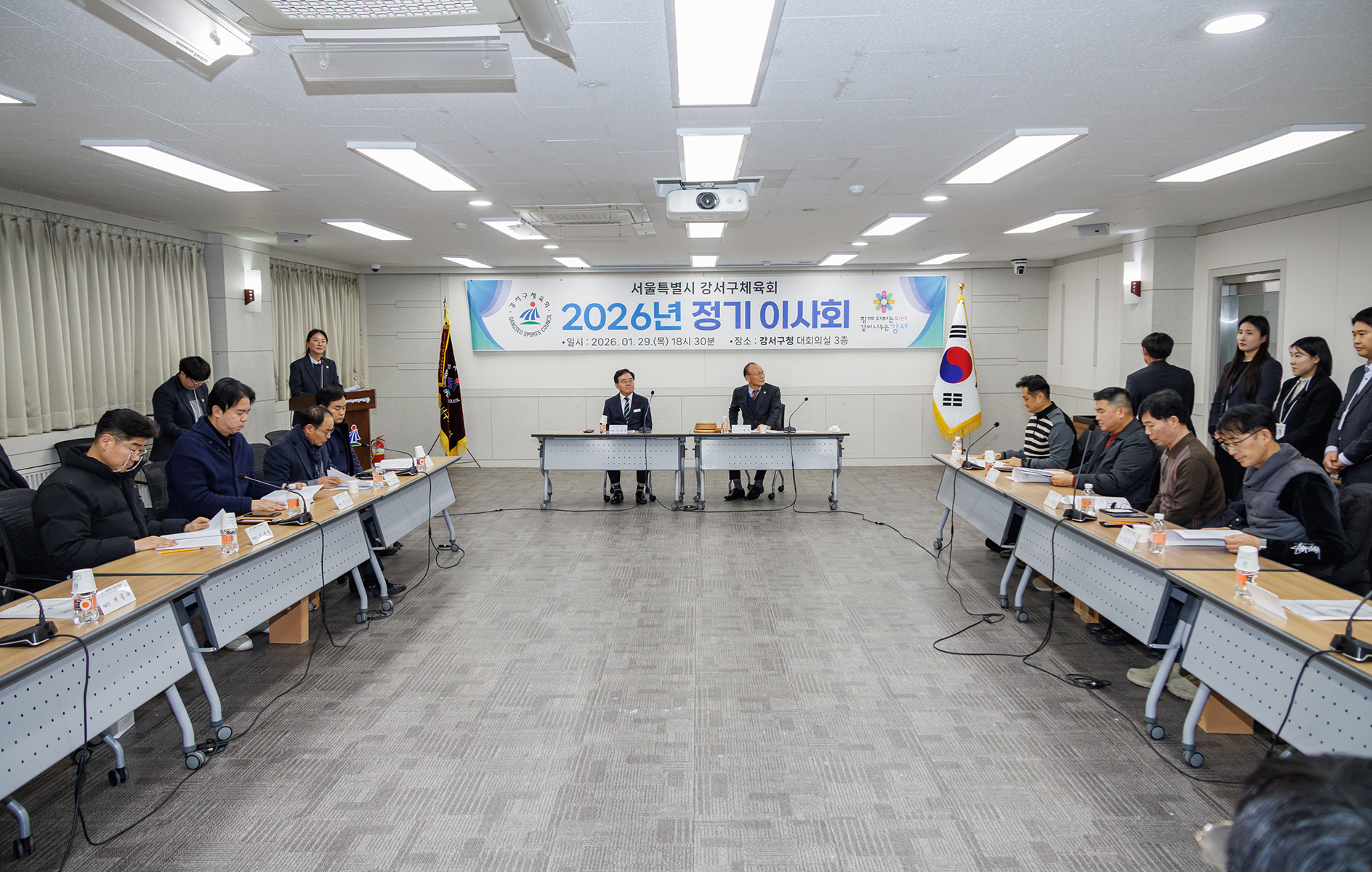  강서구체육회 정기 이사회