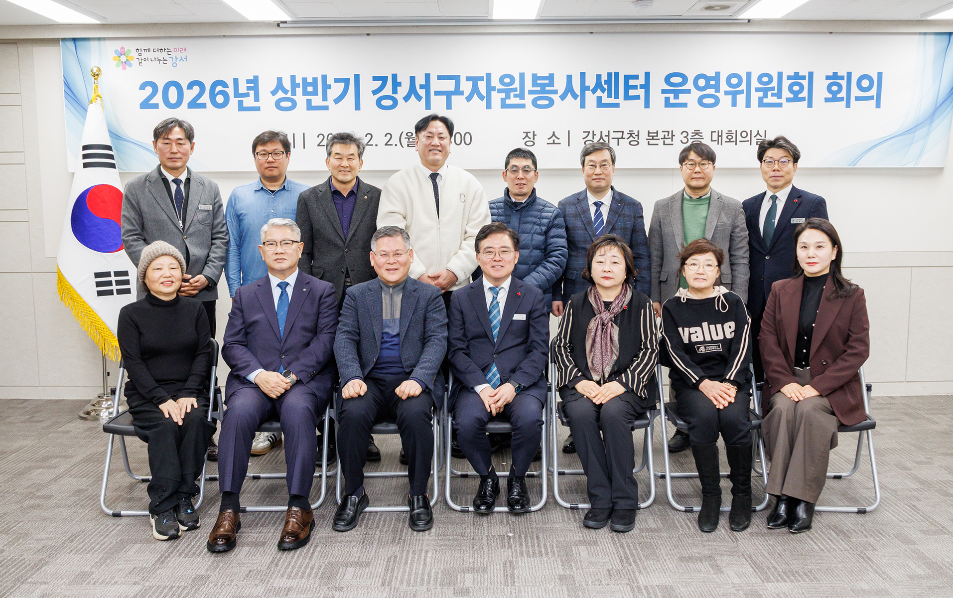  자원봉사센터 운영위원회 위촉식 및 정기회의
