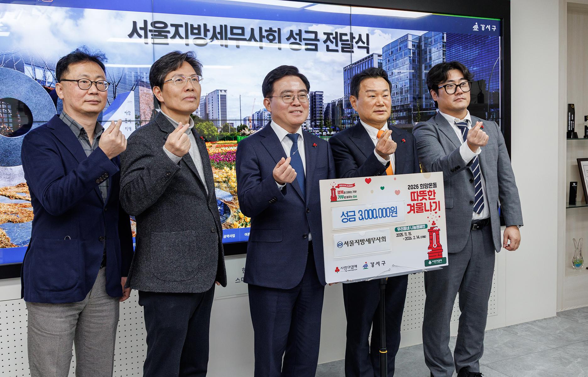  서울지방세무사회 성금 전달식