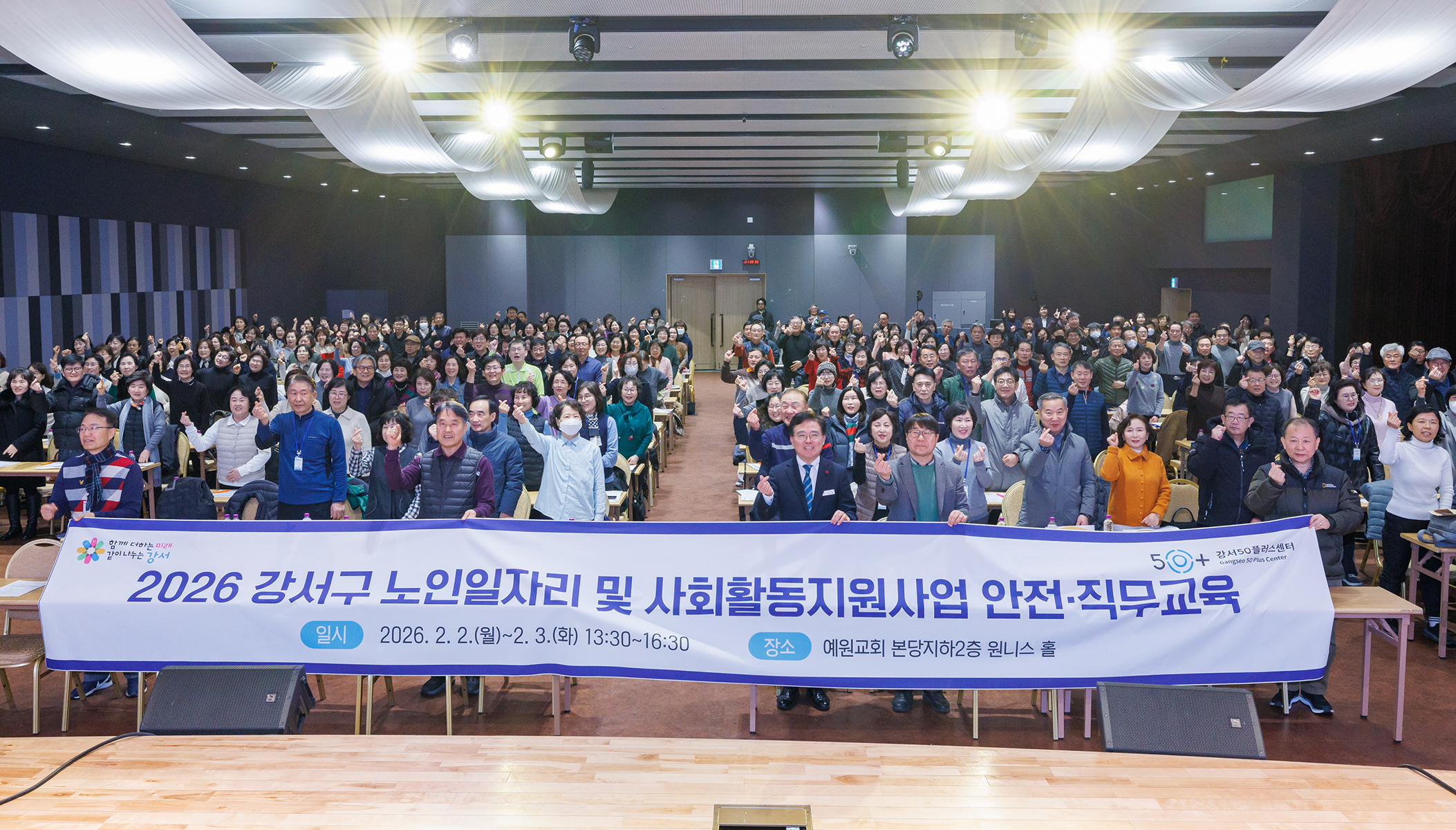강서50플러스센터 어르신일자리 참여자교육