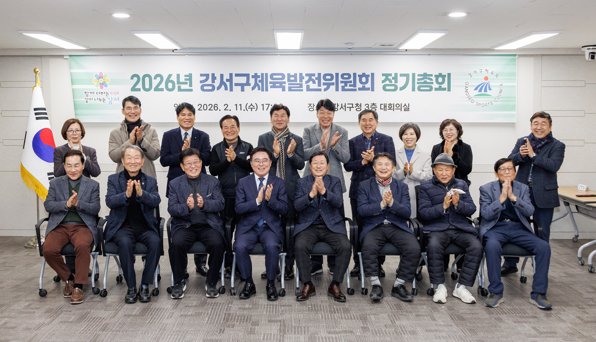 체육발전위원회 정기총회 