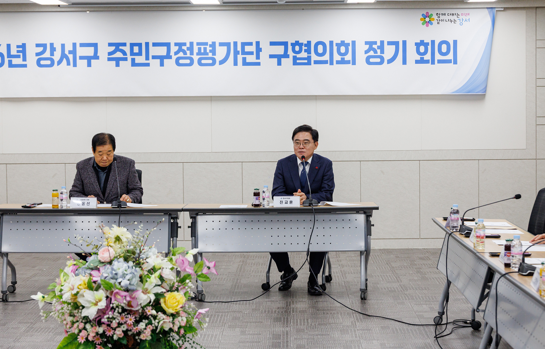  주민구정평가단 구협의회 정기회의 