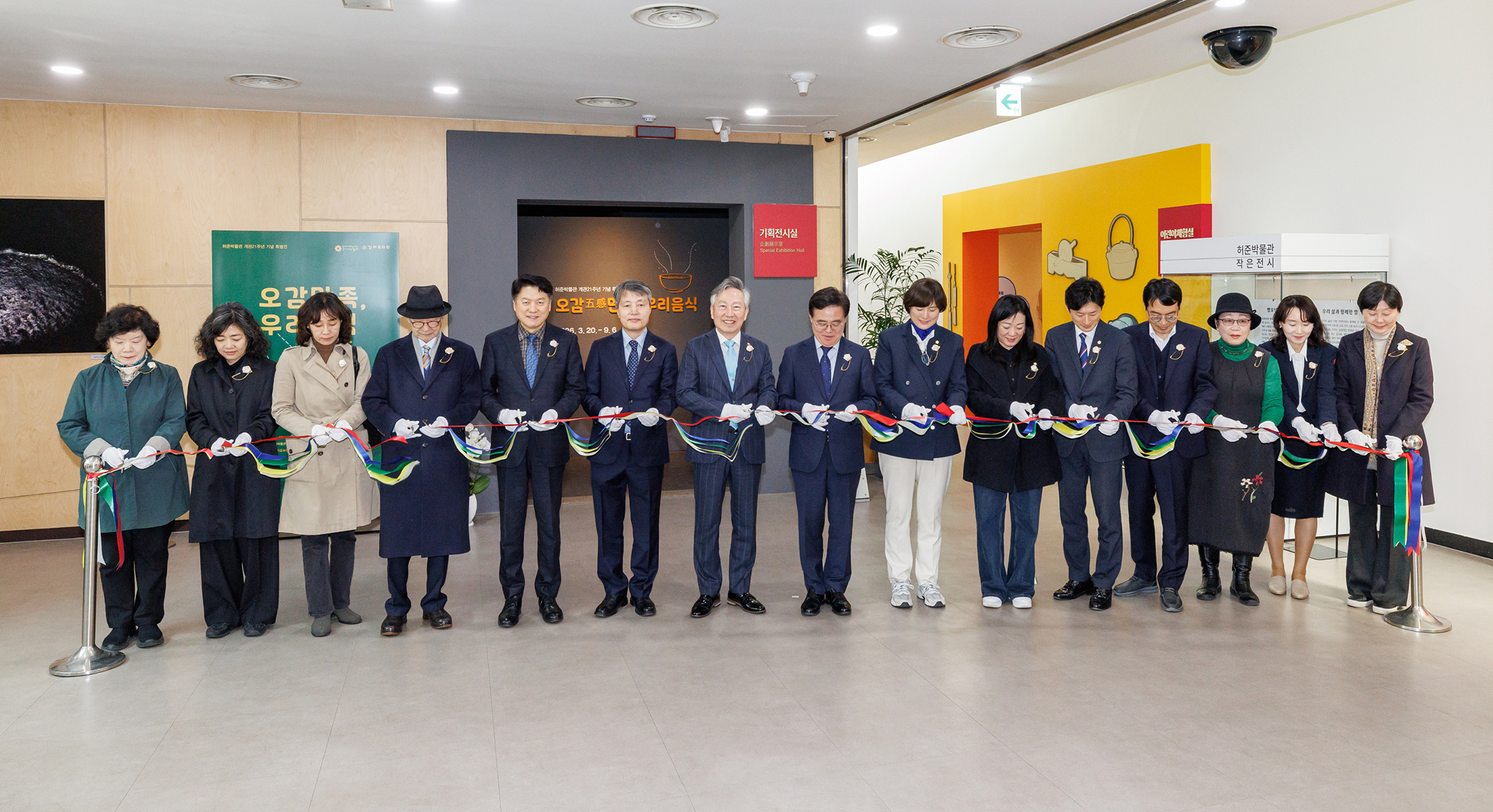  개관21주년 허준박물관 특별전 오감만족, 우리음식 개막식