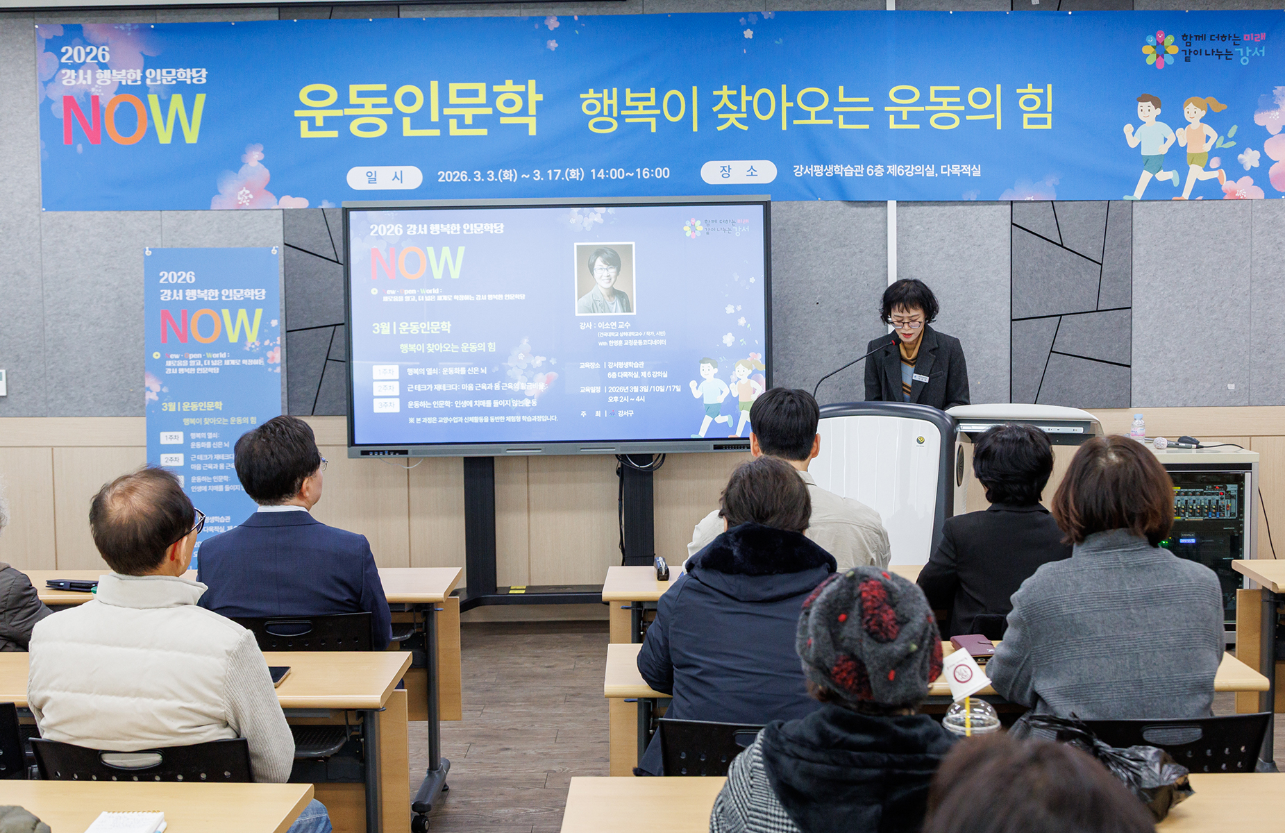 강서 행복한인문학당-운동인문학