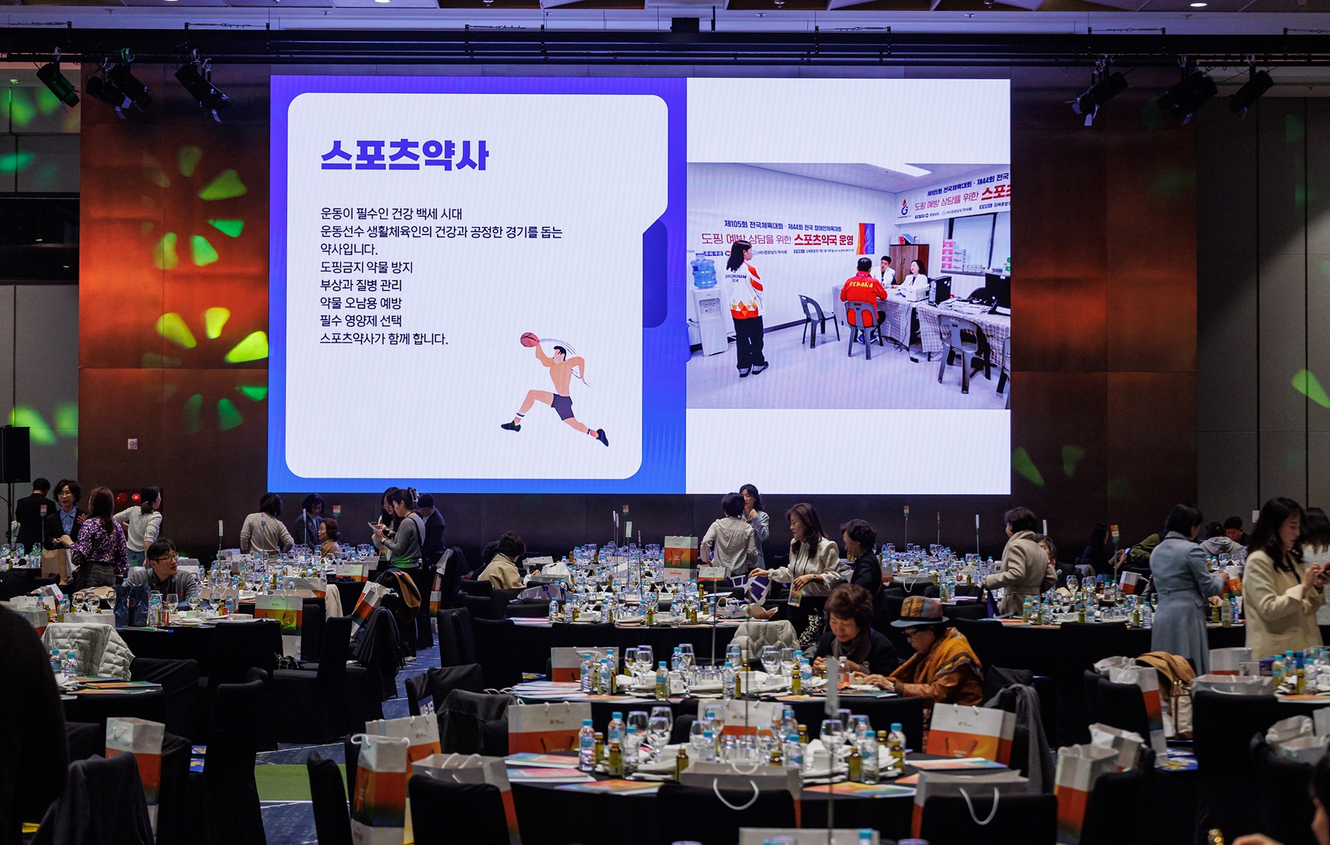  전국여약사대회 코엑스 마곡