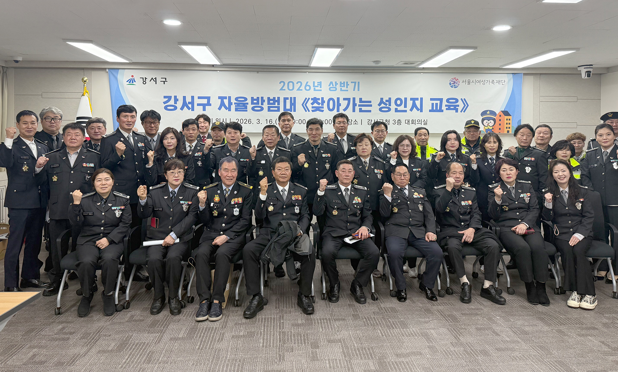  자율방범대 치안역량강화 교육 