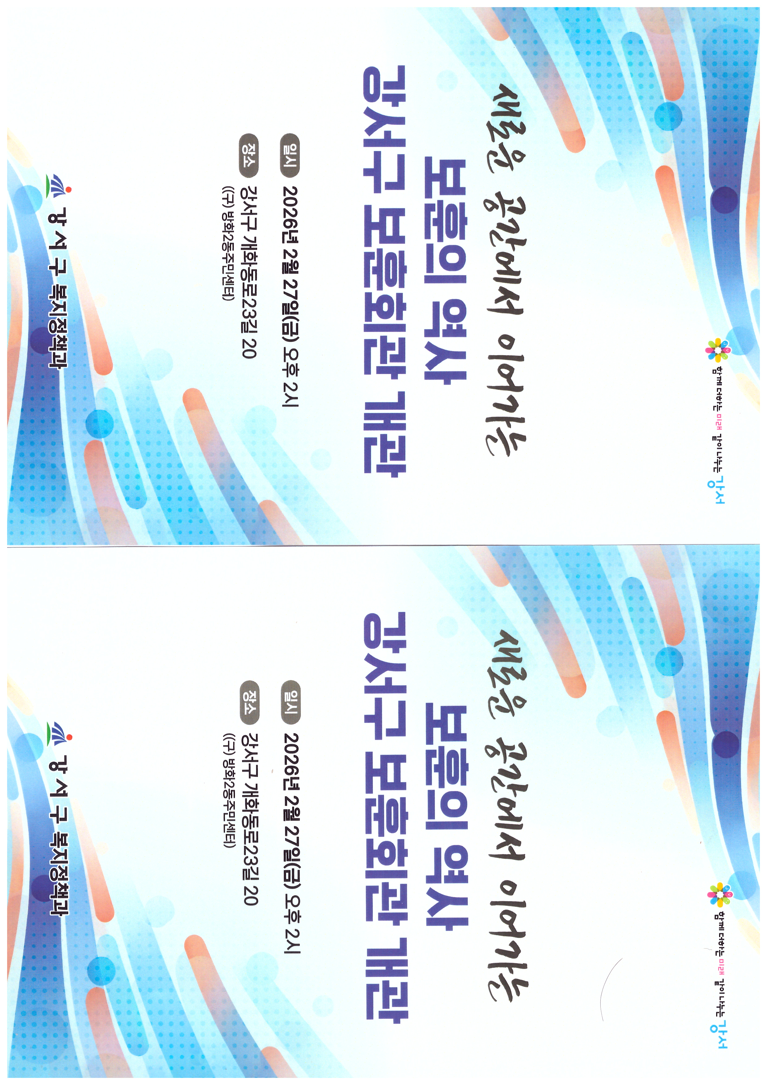 강서구 보훈회관 개관