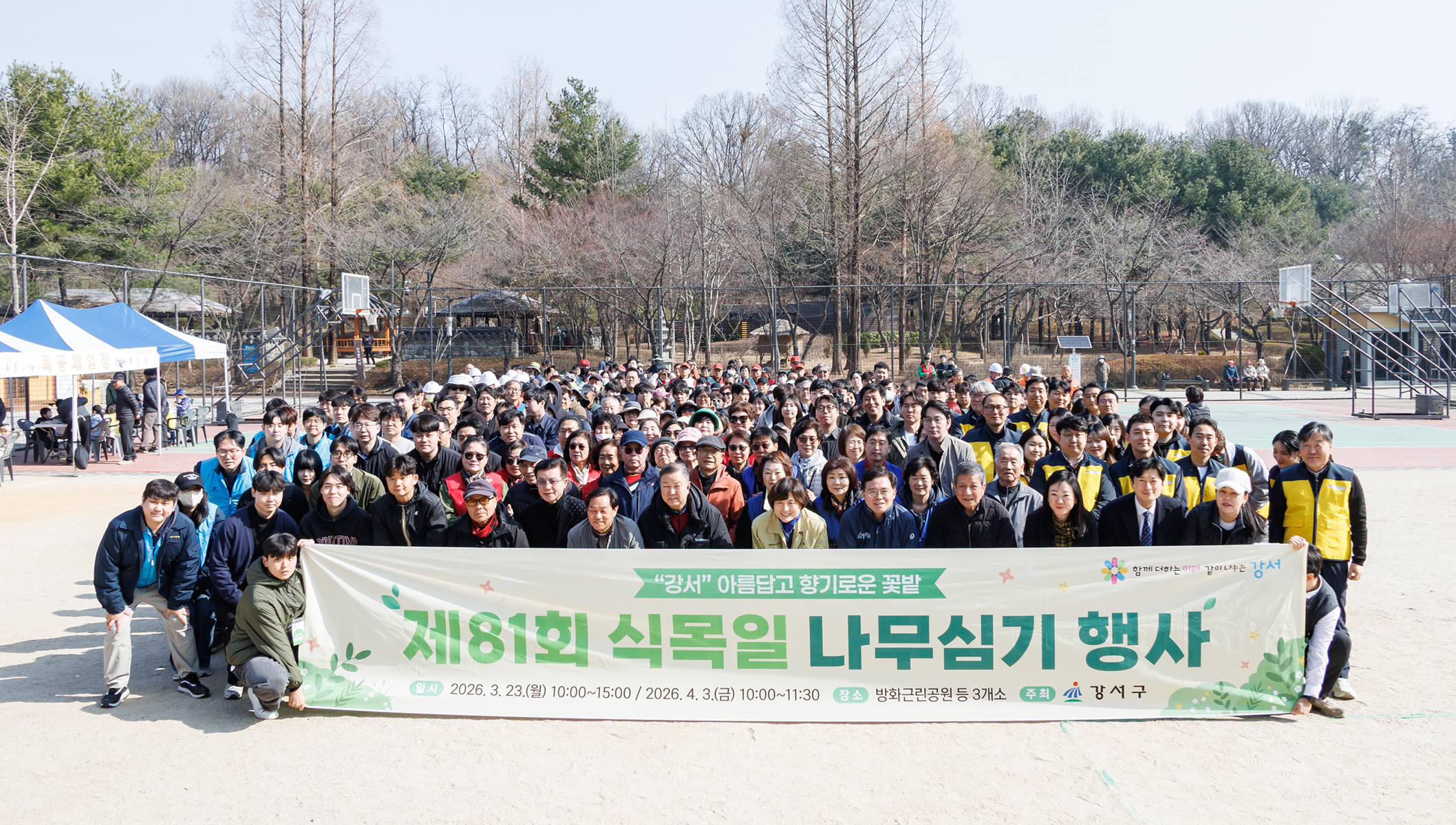 82회 식목일 나무심기 방화근린공원. 수명산근린공원 