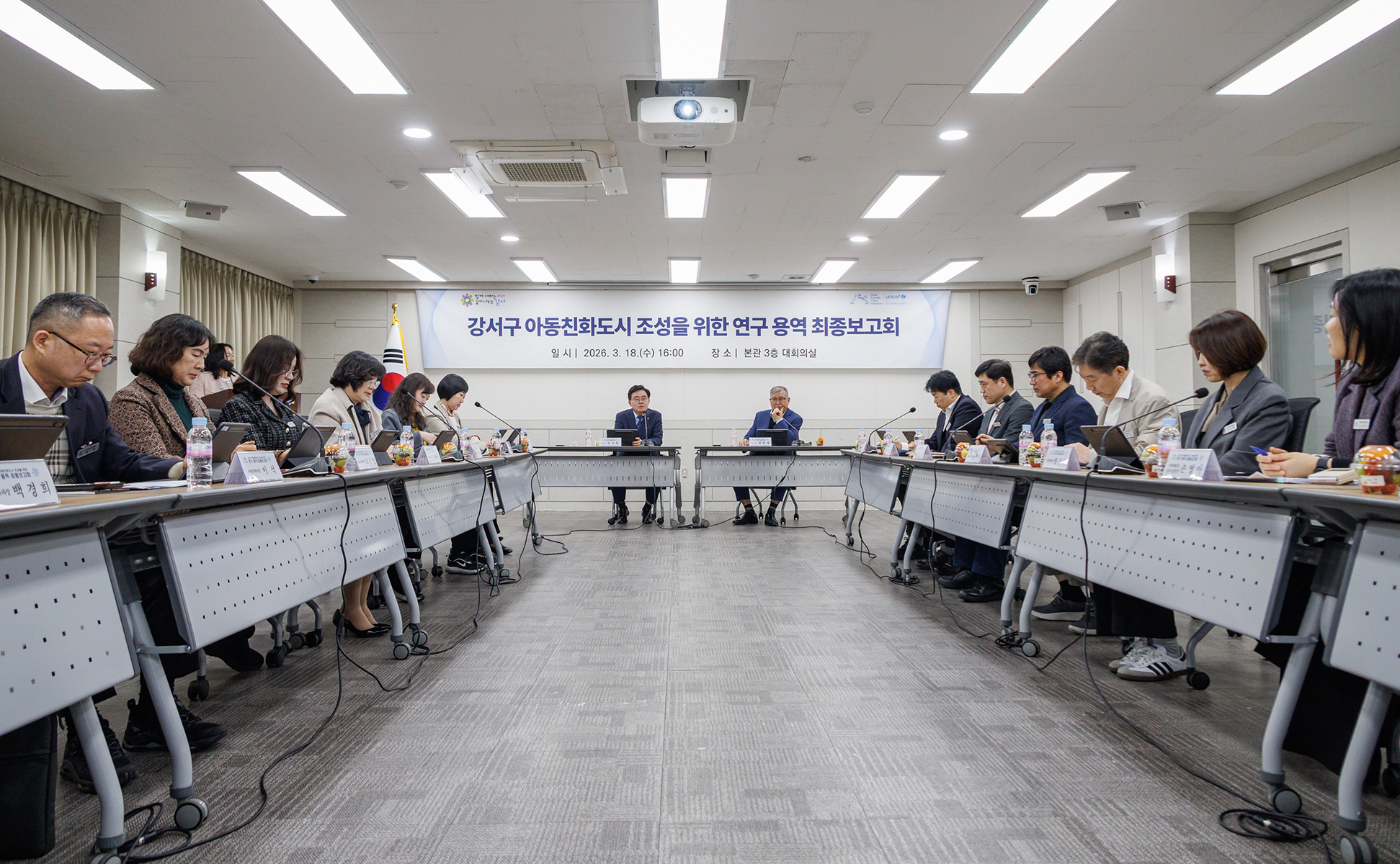  강서구 아동친화도시 조성을 위한 연구용역 최종보고회