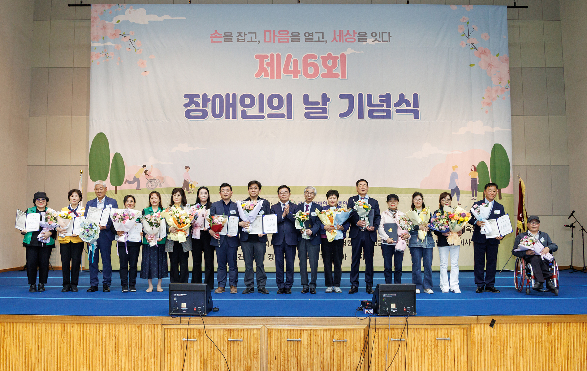  제46회 장애인의 날 기념식