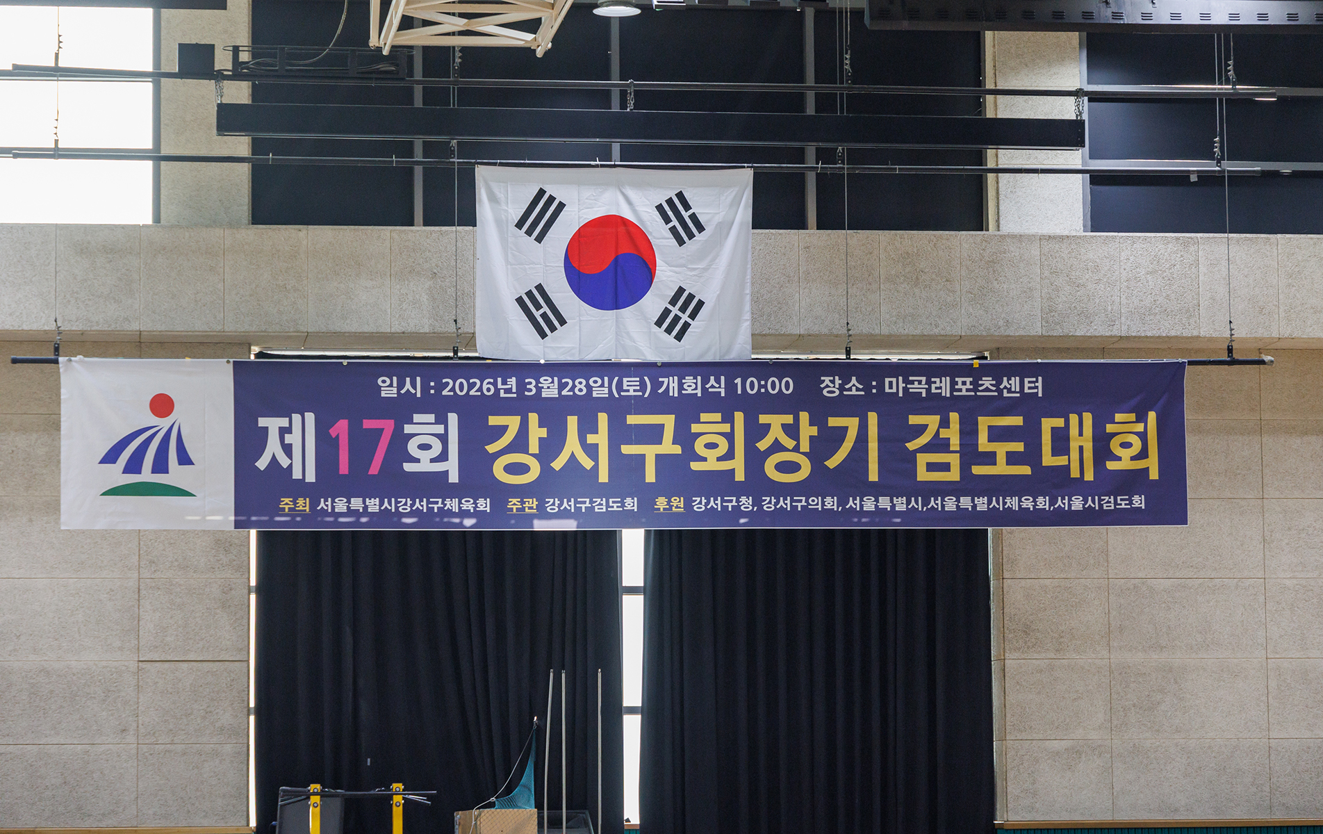  강서구회장배 검도대회