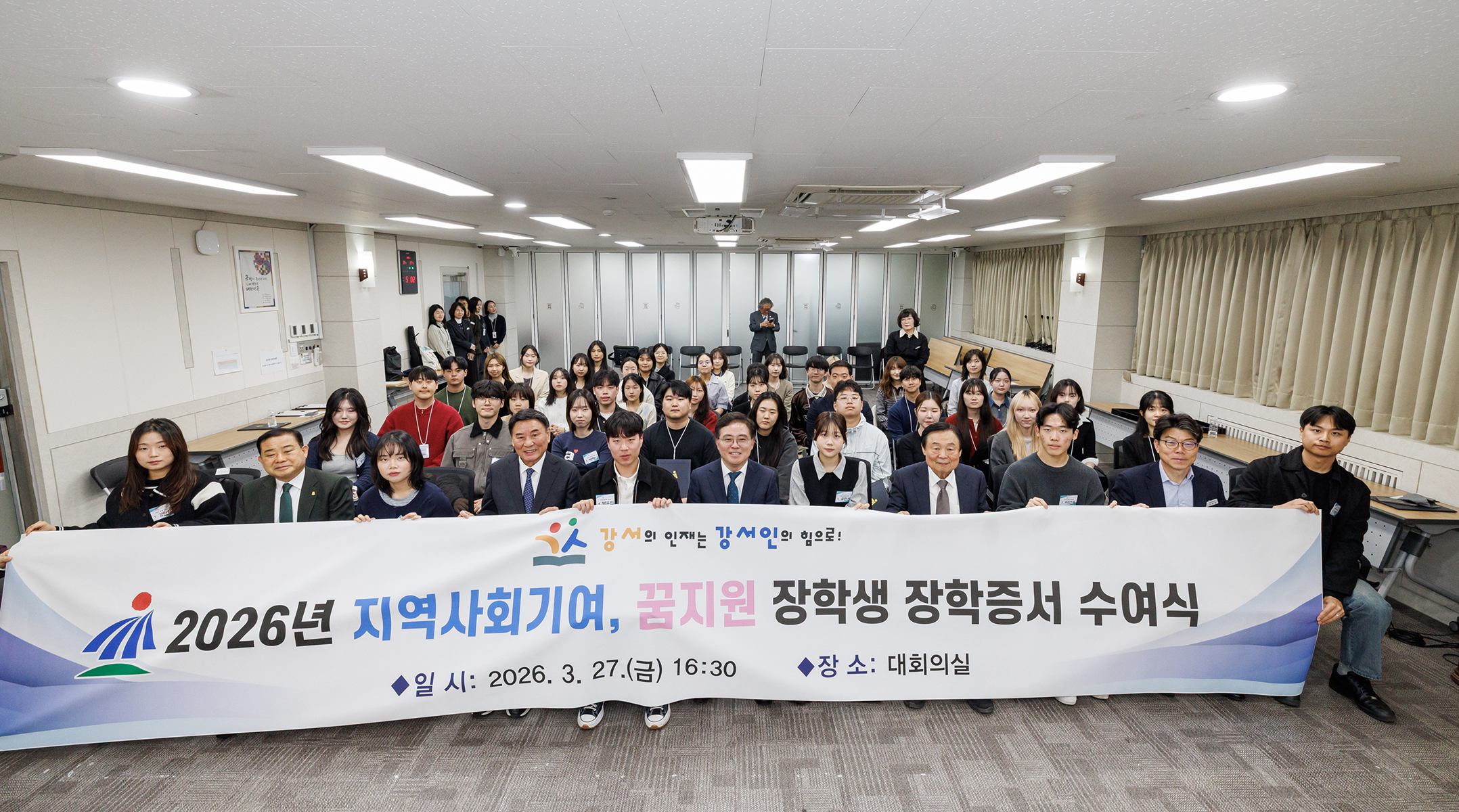  강서구 장학회 장학증서 수여식 