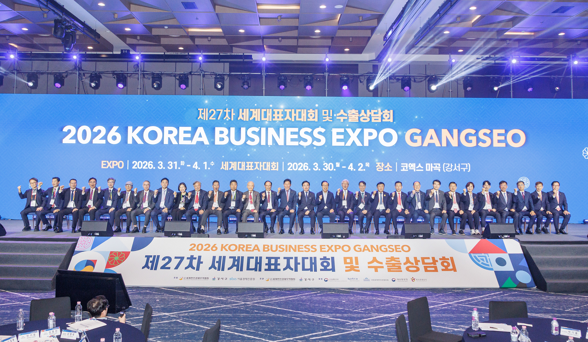 비즈니스엑스포 강서 폐회식
