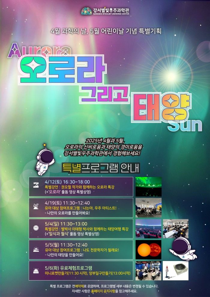 별빛우주과학관 과학의 날 행사