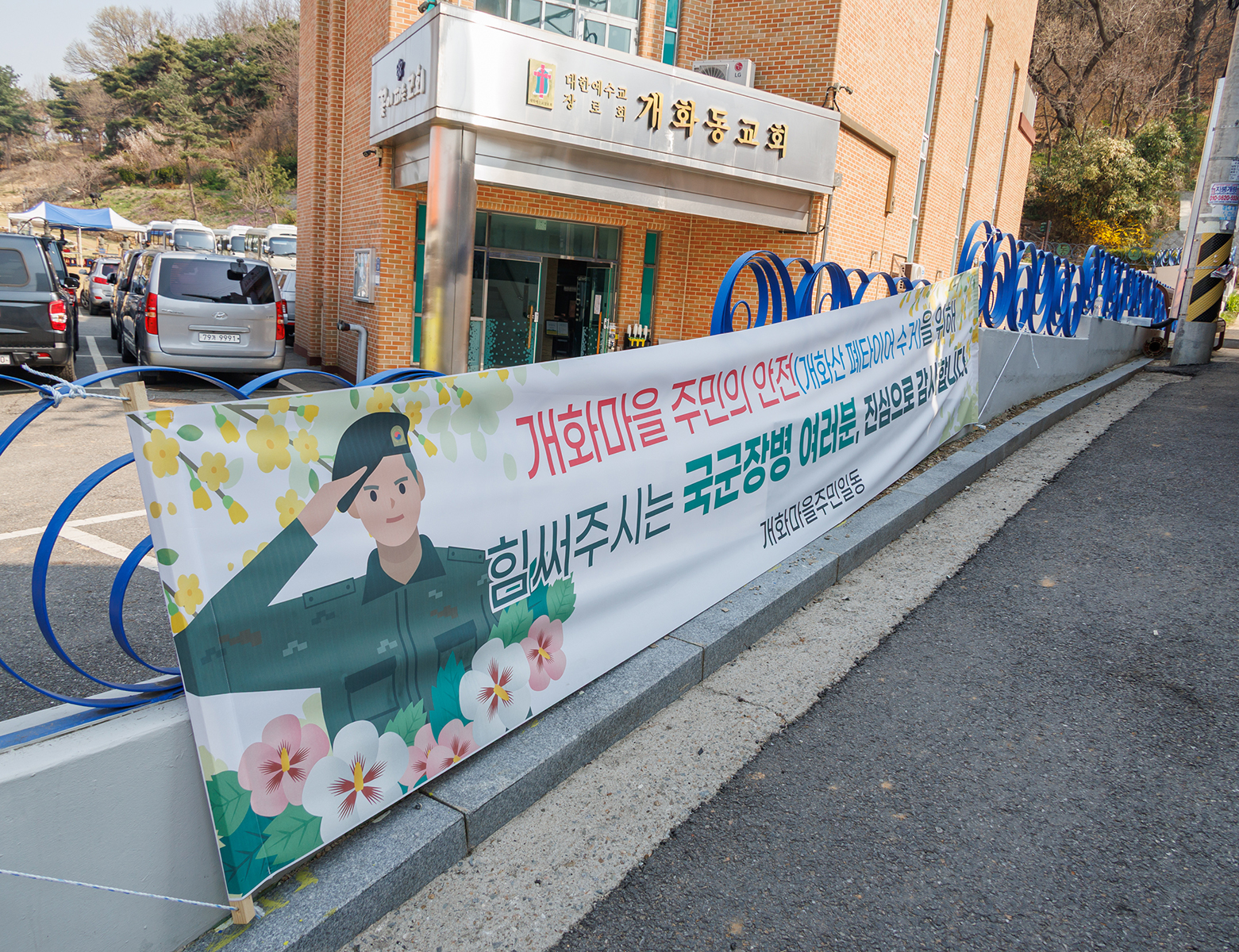  개화산 군사시설 내 폐타이어 제거현장