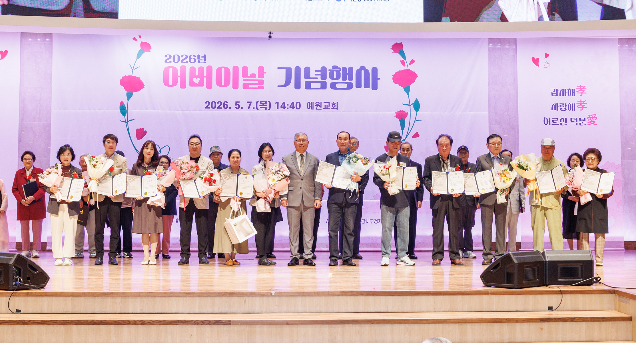 강서구 2026년 어버이날 기념행사