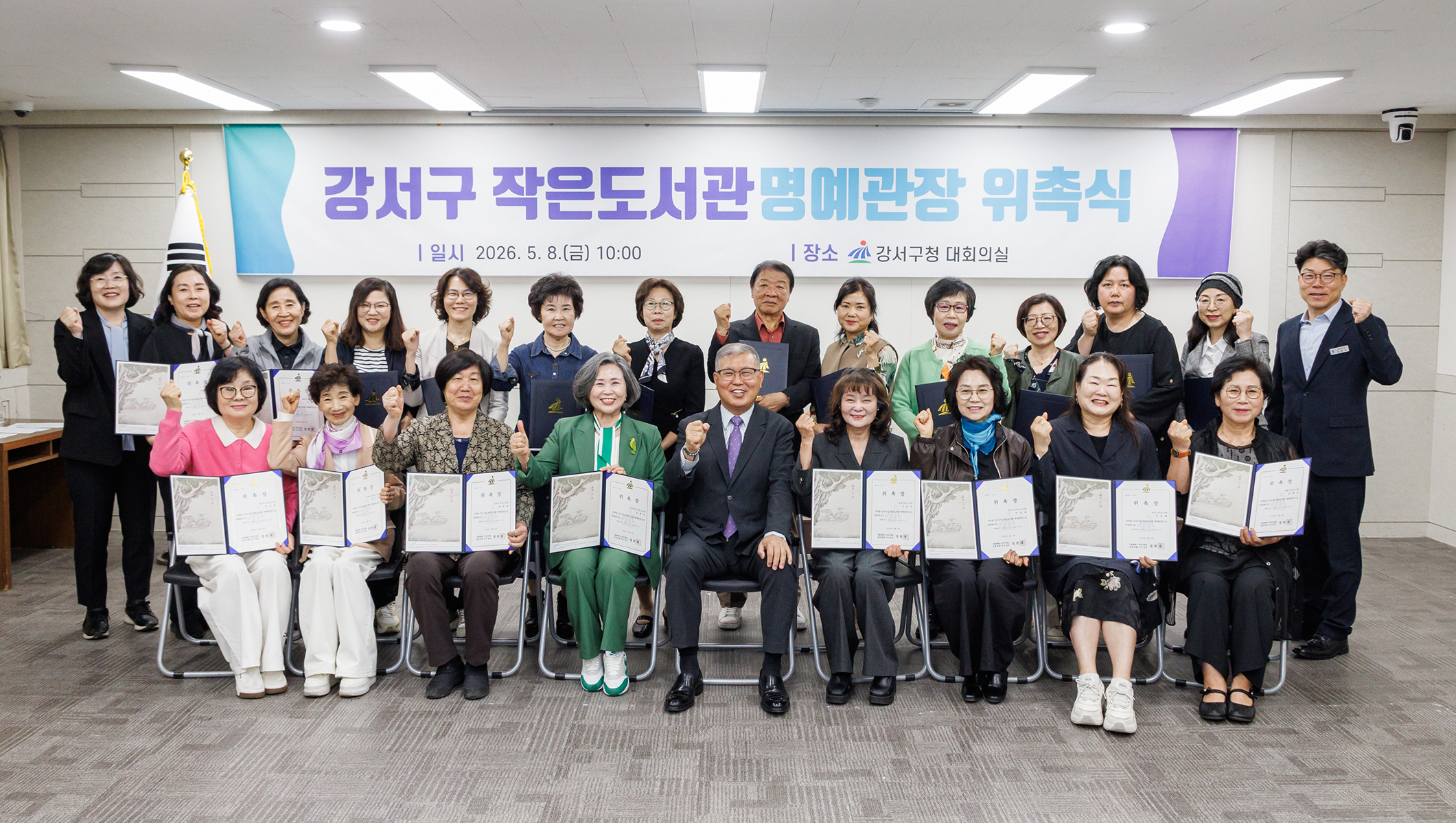 강서구 작은도서관 명예관장 위촉장 수여식
