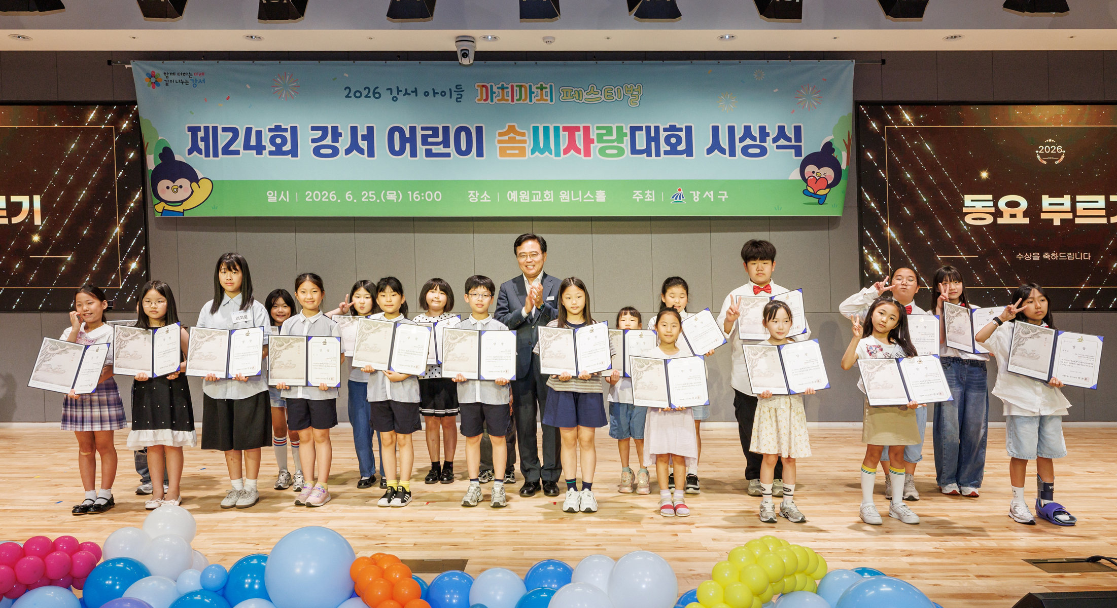 . 까치까치 페스티벌 솜씨자랑대회 시상식 1