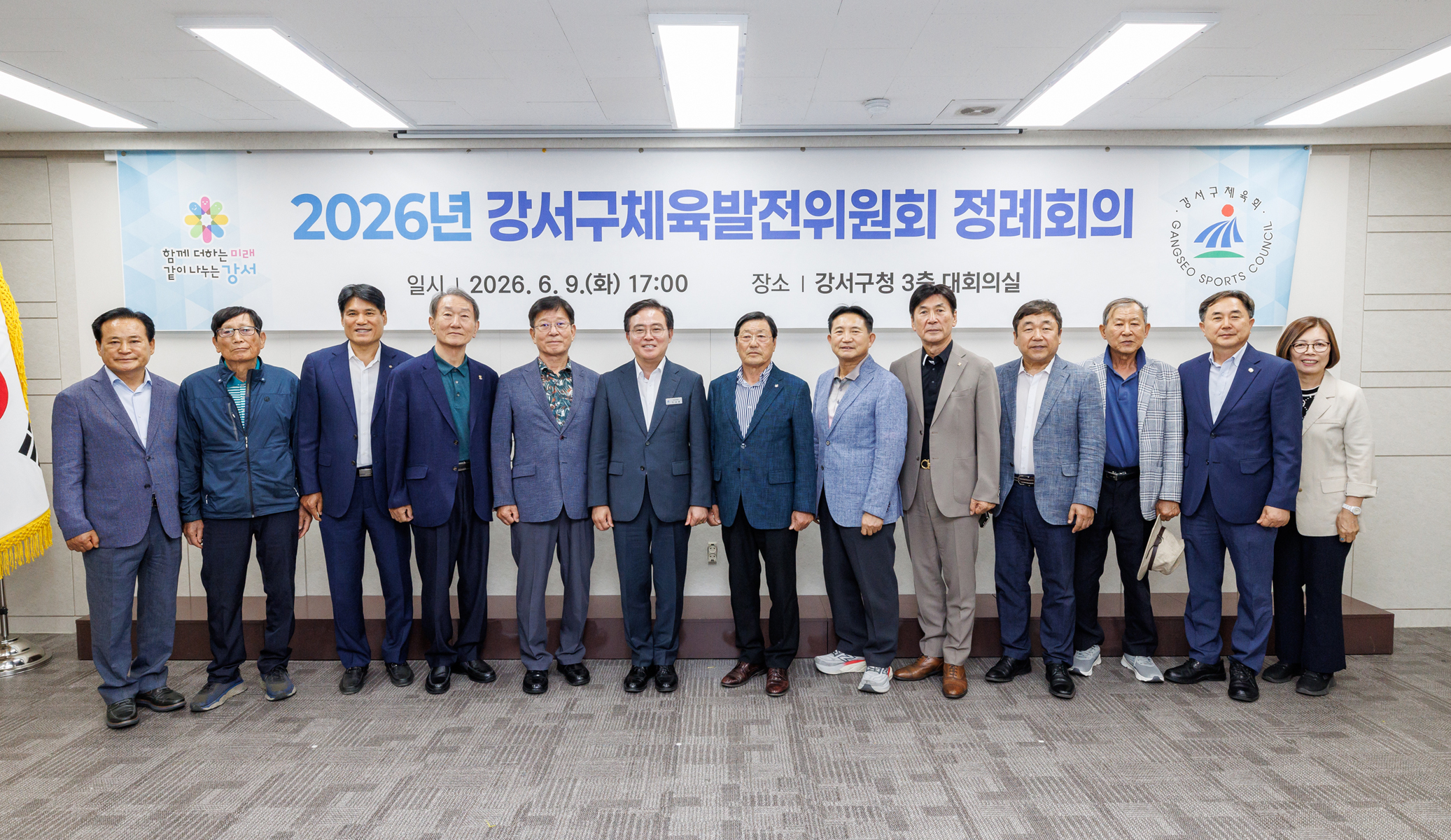  체육발전위원회 차담회 정례회의